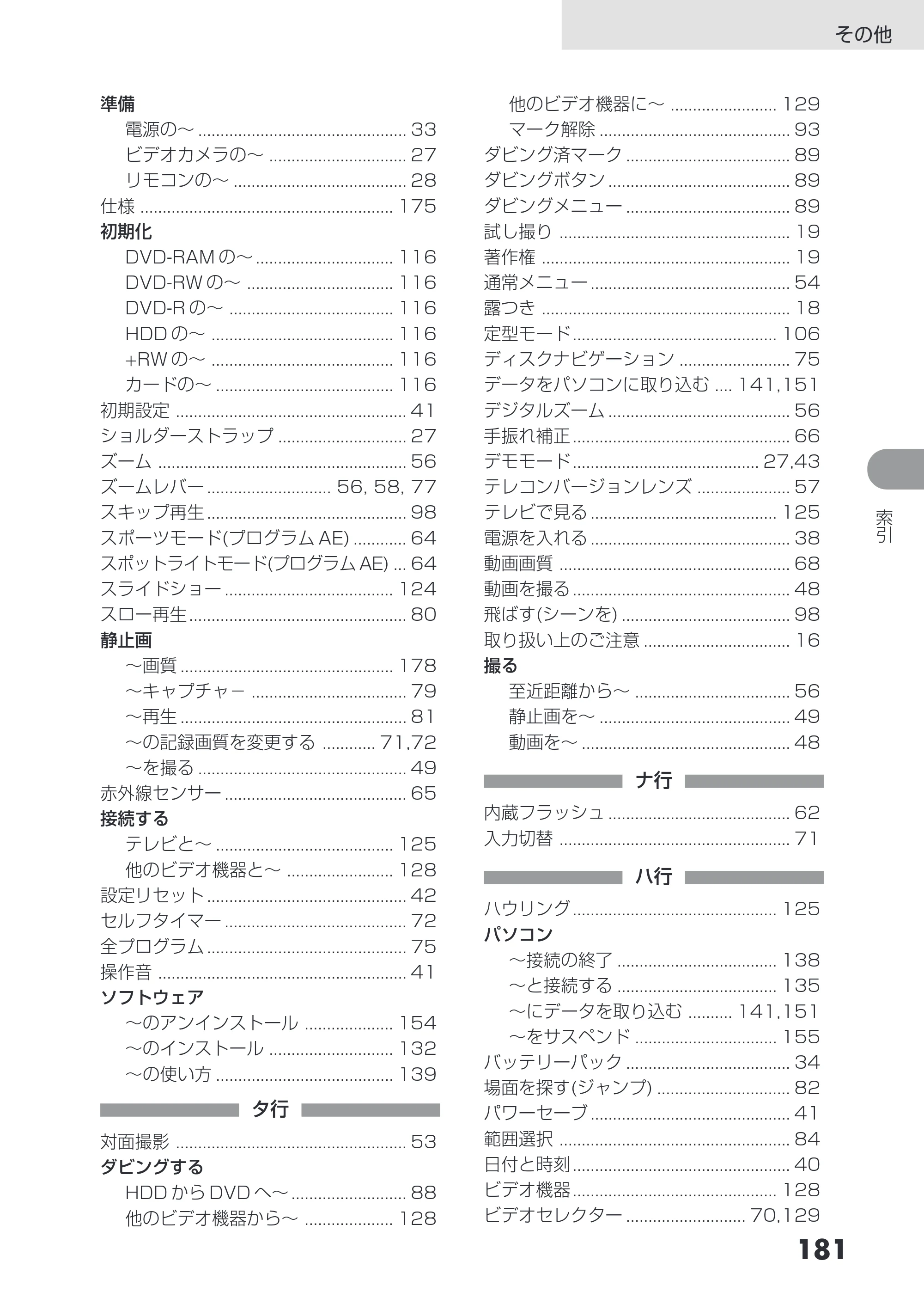日立 DZ-HS403 / DZ-HS401 取扱説明書 — 181 — 原本ページ — 181ページ
