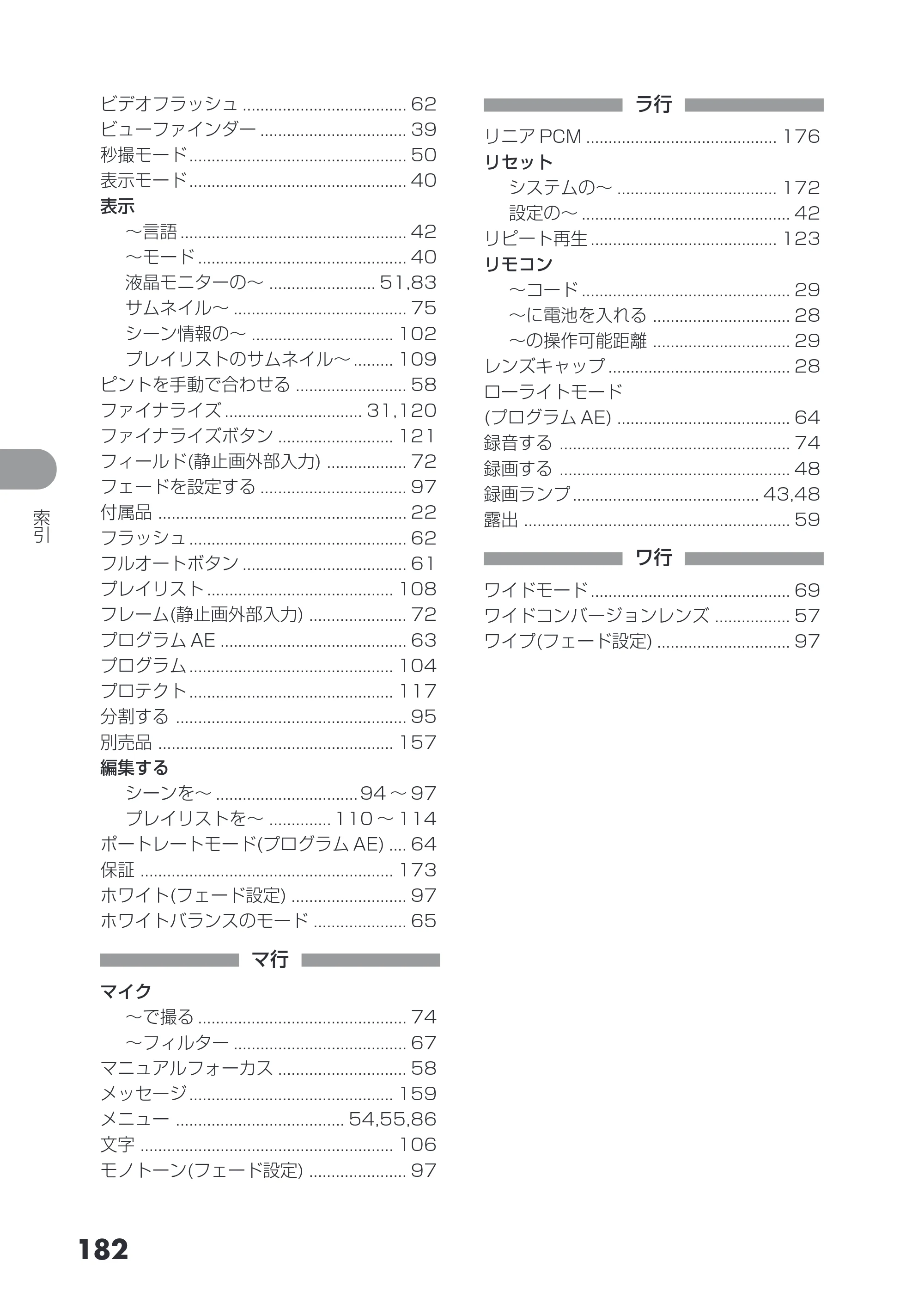 日立 DZ-HS403 / DZ-HS401 取扱説明書 — 182 — 原本ページ — 182ページ