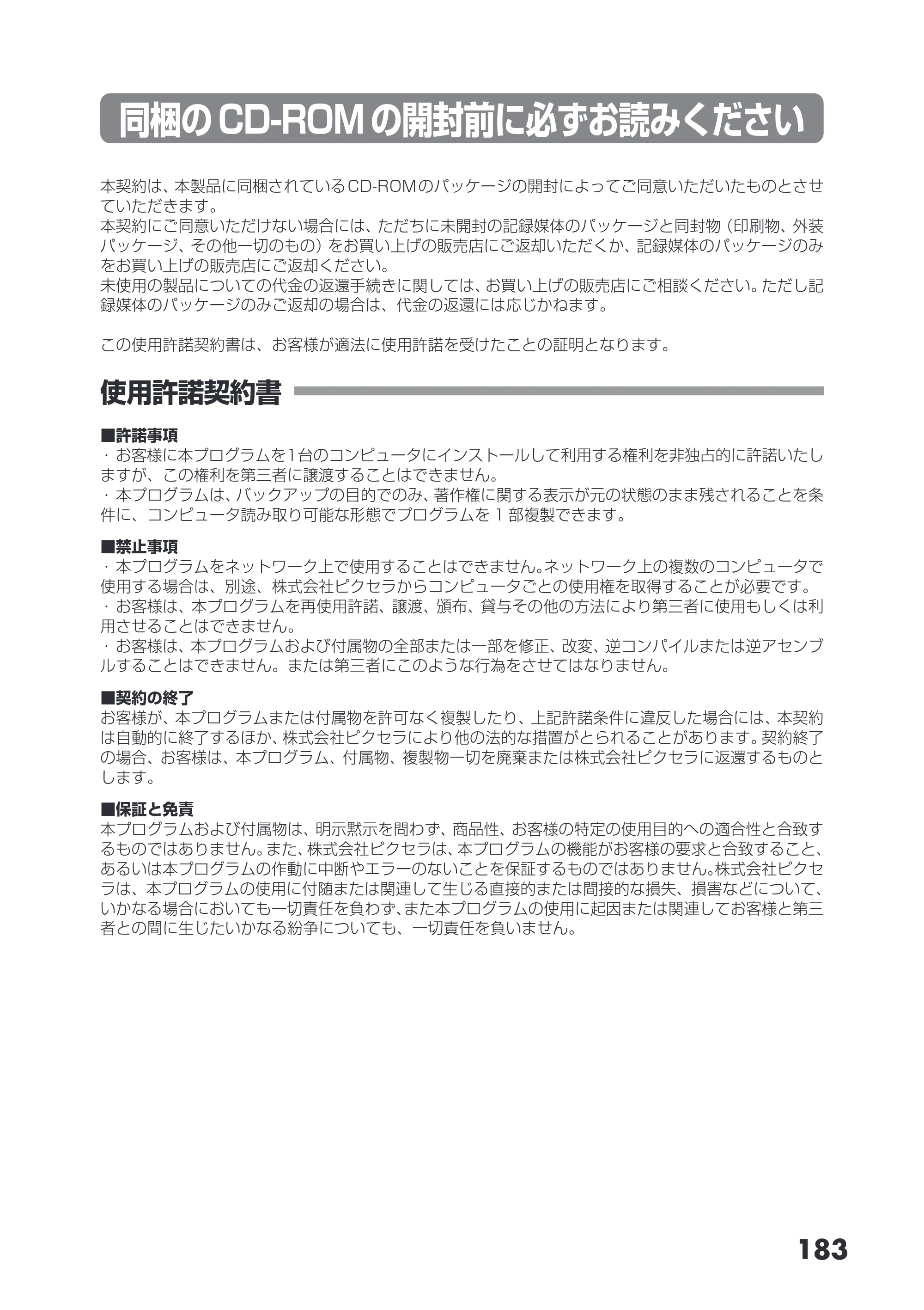日立 DZ-HS403 / DZ-HS401 取扱説明書 — 同梱のCD-ROM の開封前に必ずお読みください — 原本ページ — 183ページ