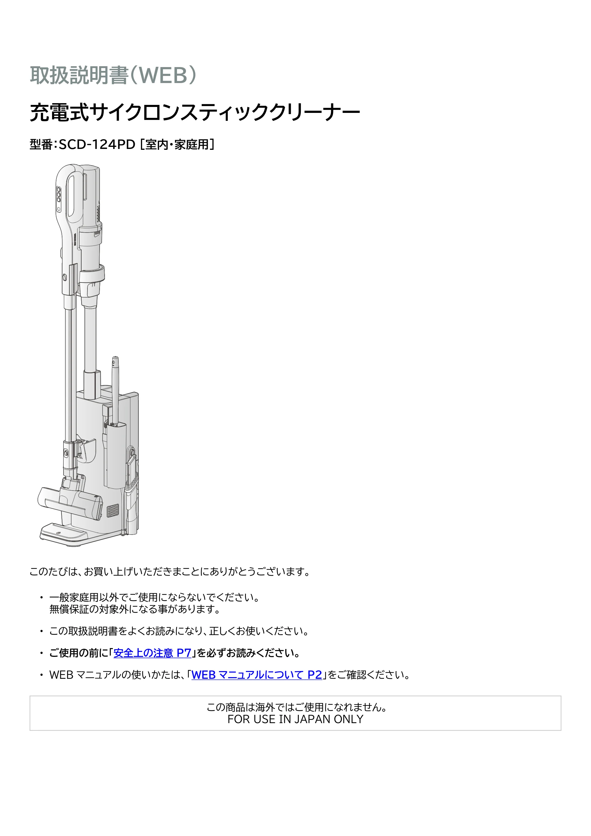 アイリスオーヤマ SCD-124PD 取扱説明書 — 原本ページ — 1ページ