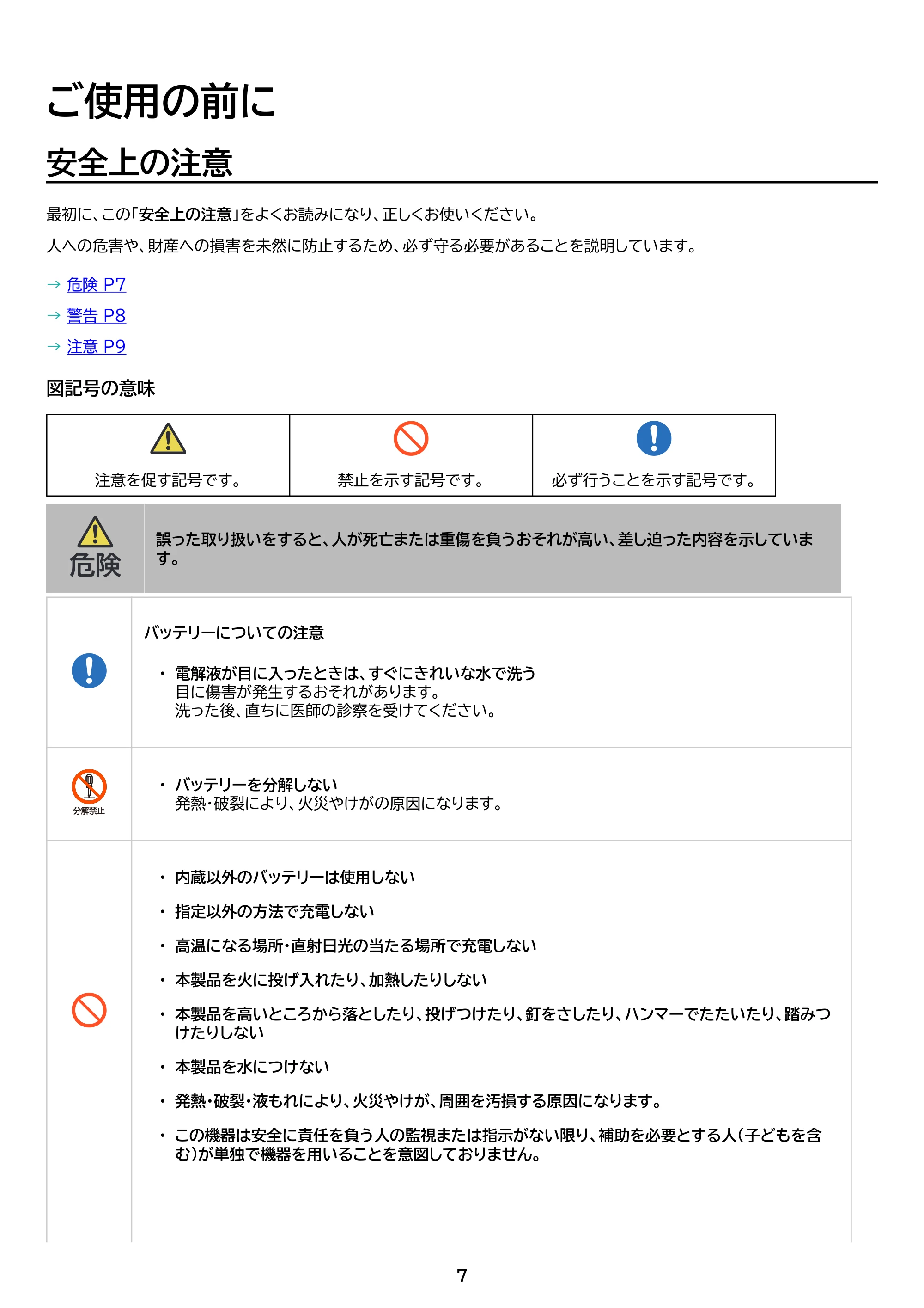 アイリスオーヤマ SCD-124PD 取扱説明書 — 原本ページ — 7ページ