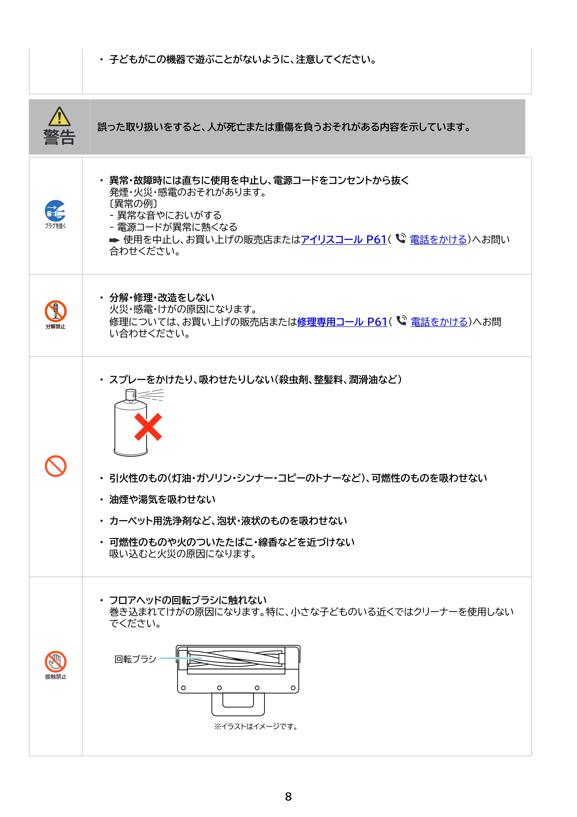 アイリスオーヤマ SCD-124PD 取扱説明書 — 原本ページ — 8ページ