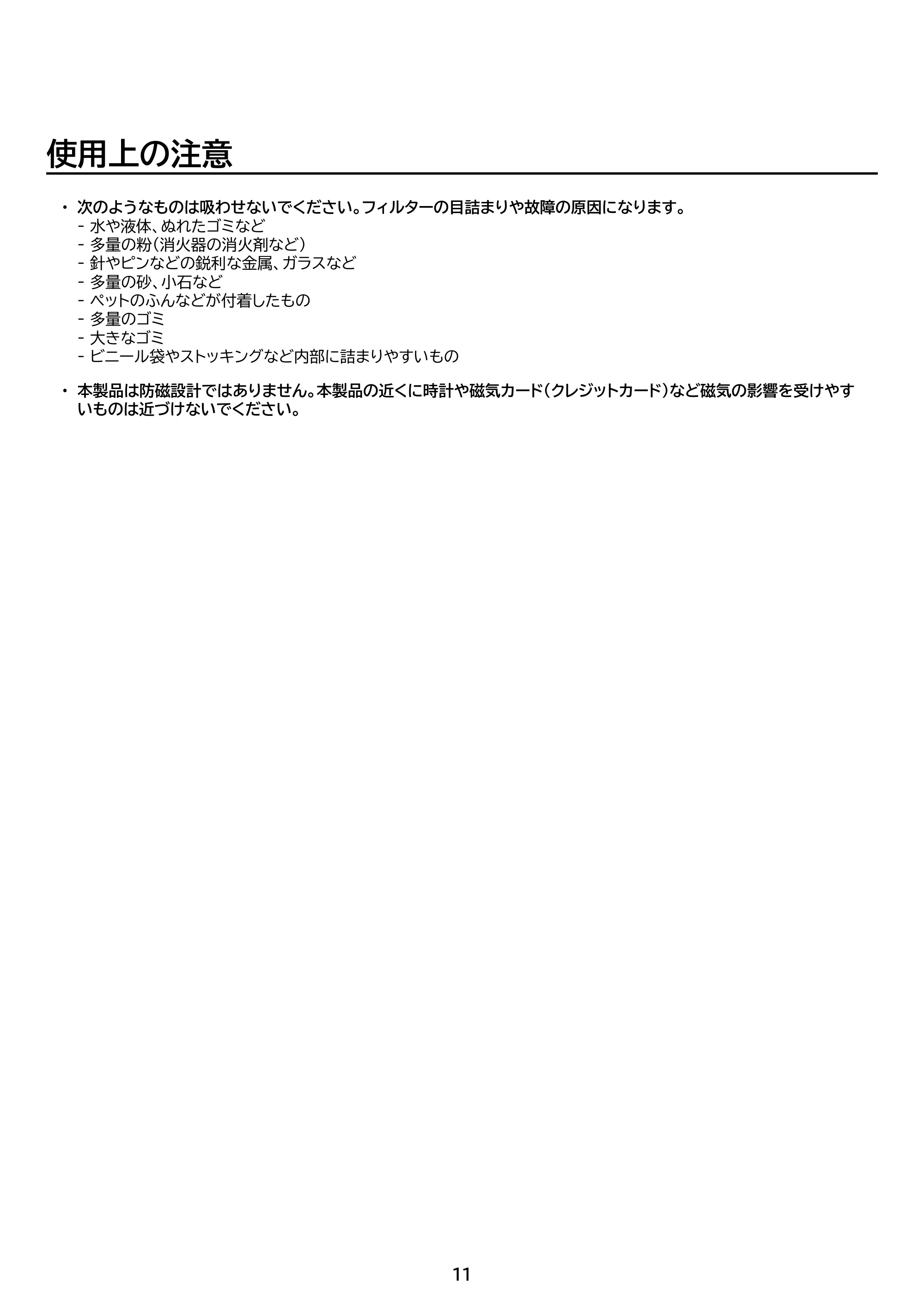 アイリスオーヤマ SCD-124PD 取扱説明書 — 原本ページ — 11ページ