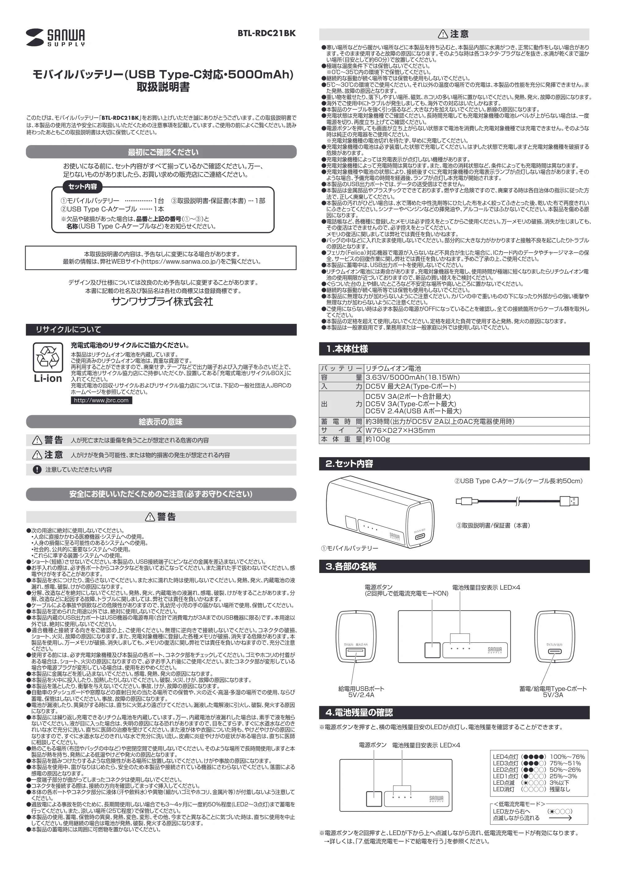 サンワサプライ BTL-RDC21BK 取扱説明書 — 原本ページ — 1ページ