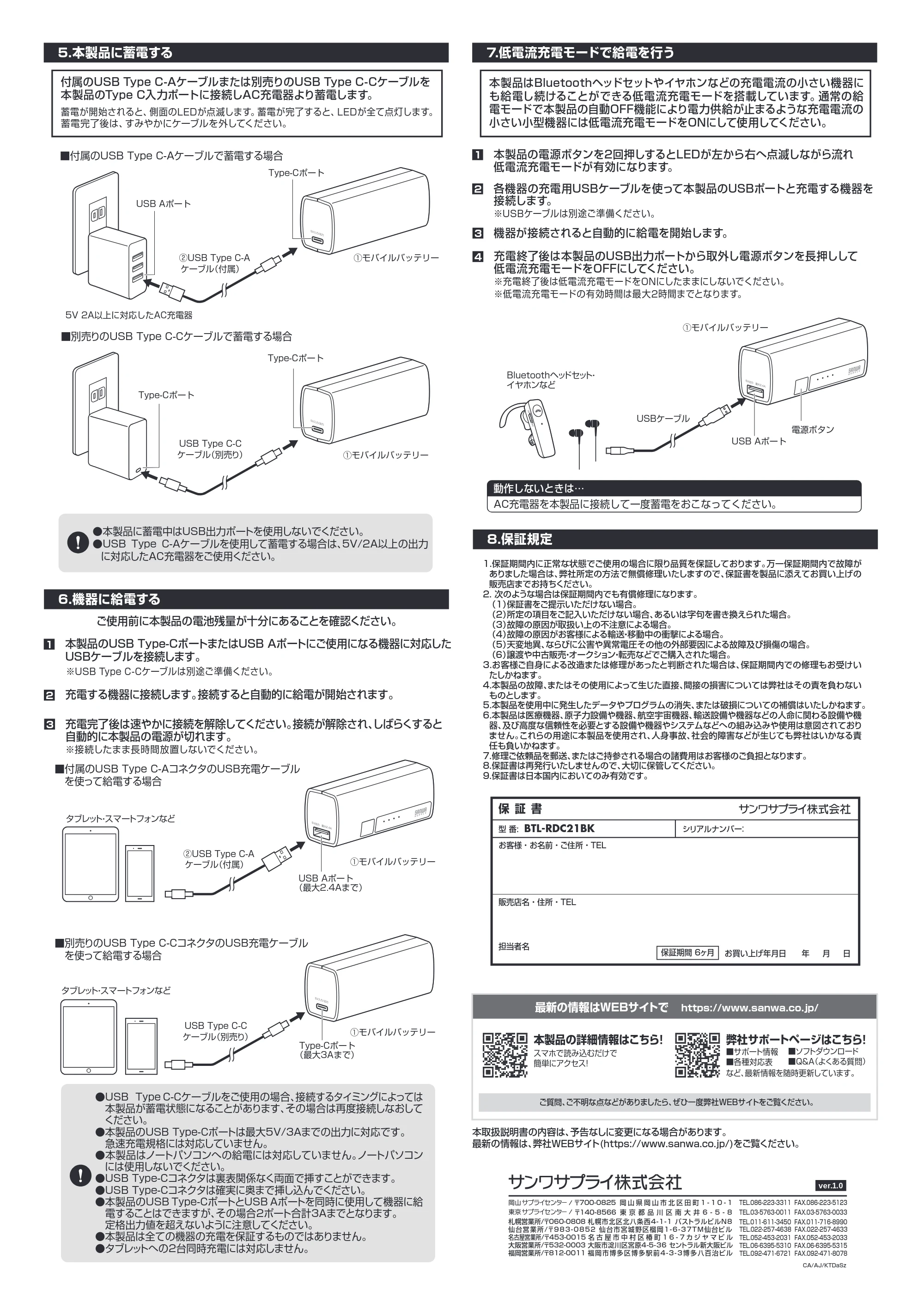 サンワサプライ BTL-RDC21BK 取扱説明書 — 原本ページ — 2ページ