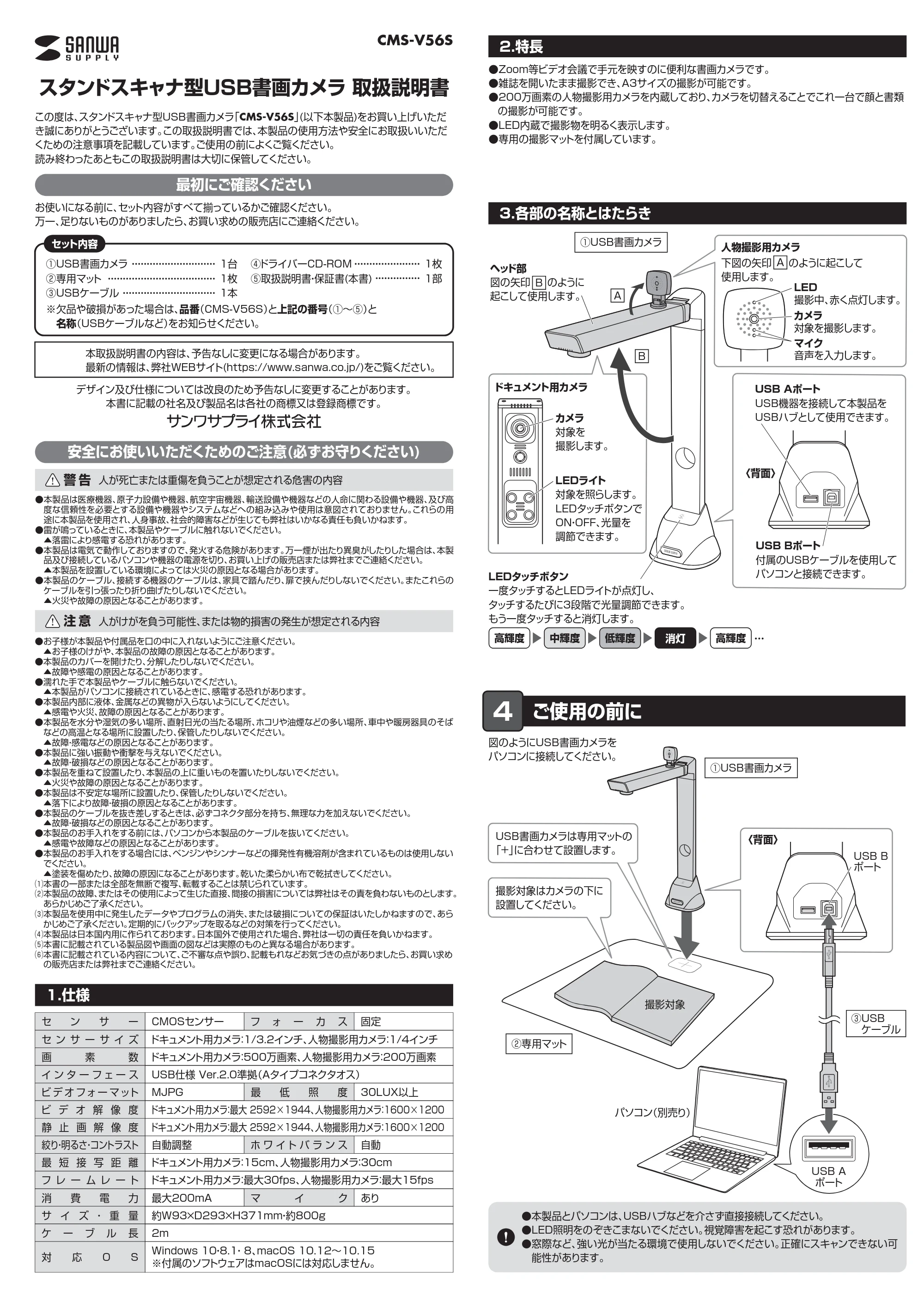 サンワサプライ CMS-V56S 取扱説明書 — 原本ページ — 1ページ