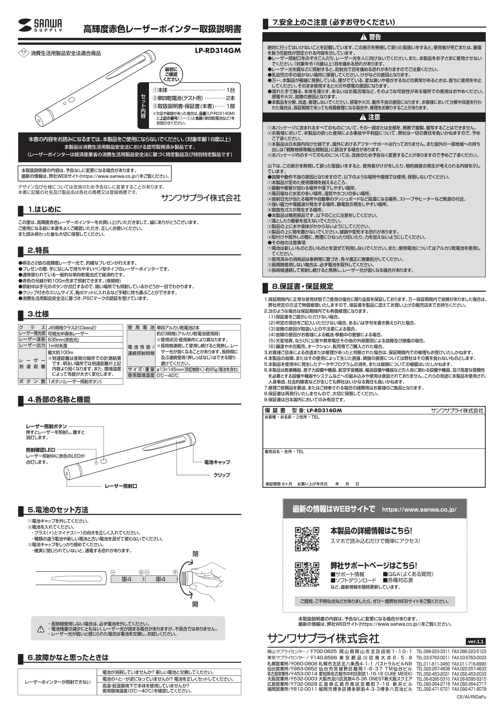 サンワサプライ LP-RD314GM 取扱説明書 — 原本ページ — 1ページ