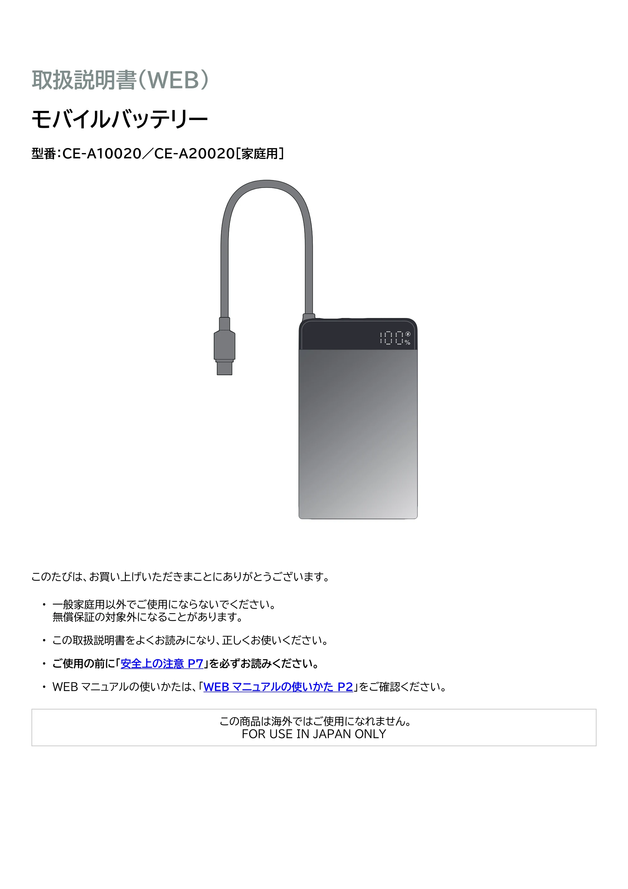 アイリスオーヤマ CE-A20020 取扱説明書 — 原本ページ — 1ページ