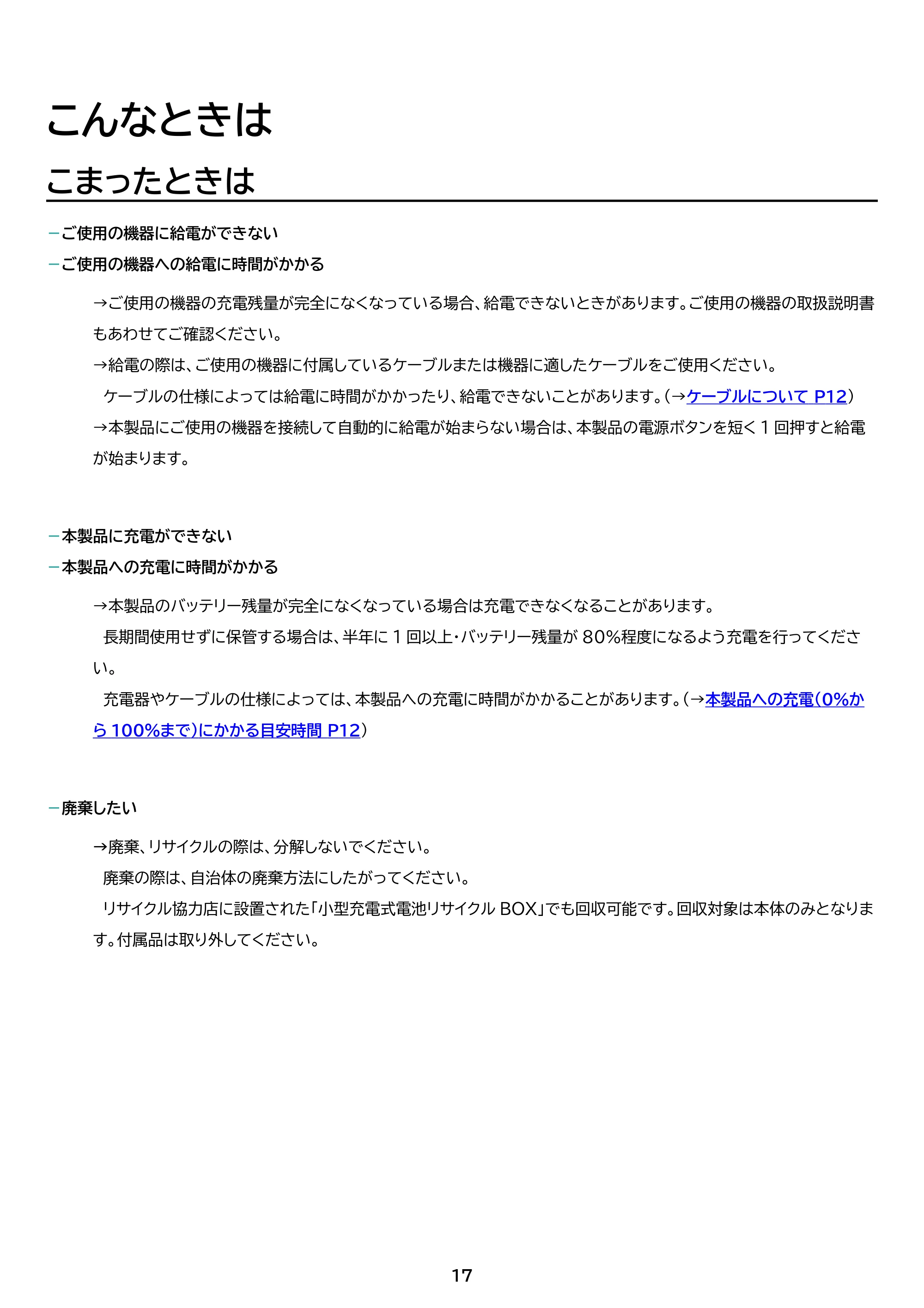 アイリスオーヤマ CE-A20020 取扱説明書 — 原本ページ — 17ページ