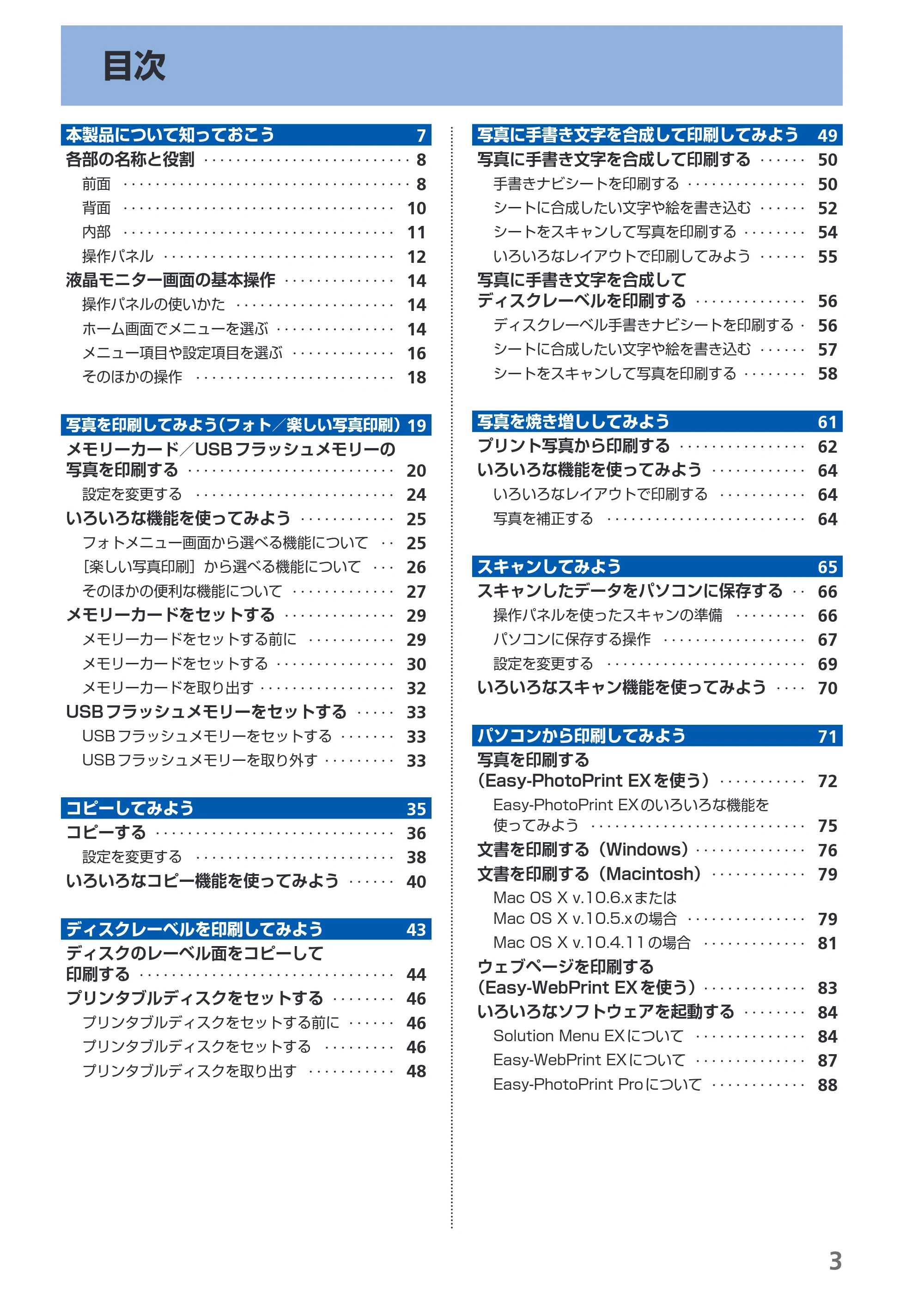 キヤノン PIXUS MG6130 らくらく操作ガイド (PDF形式/27.59Mバイト) — 原本ページ — 5ページ