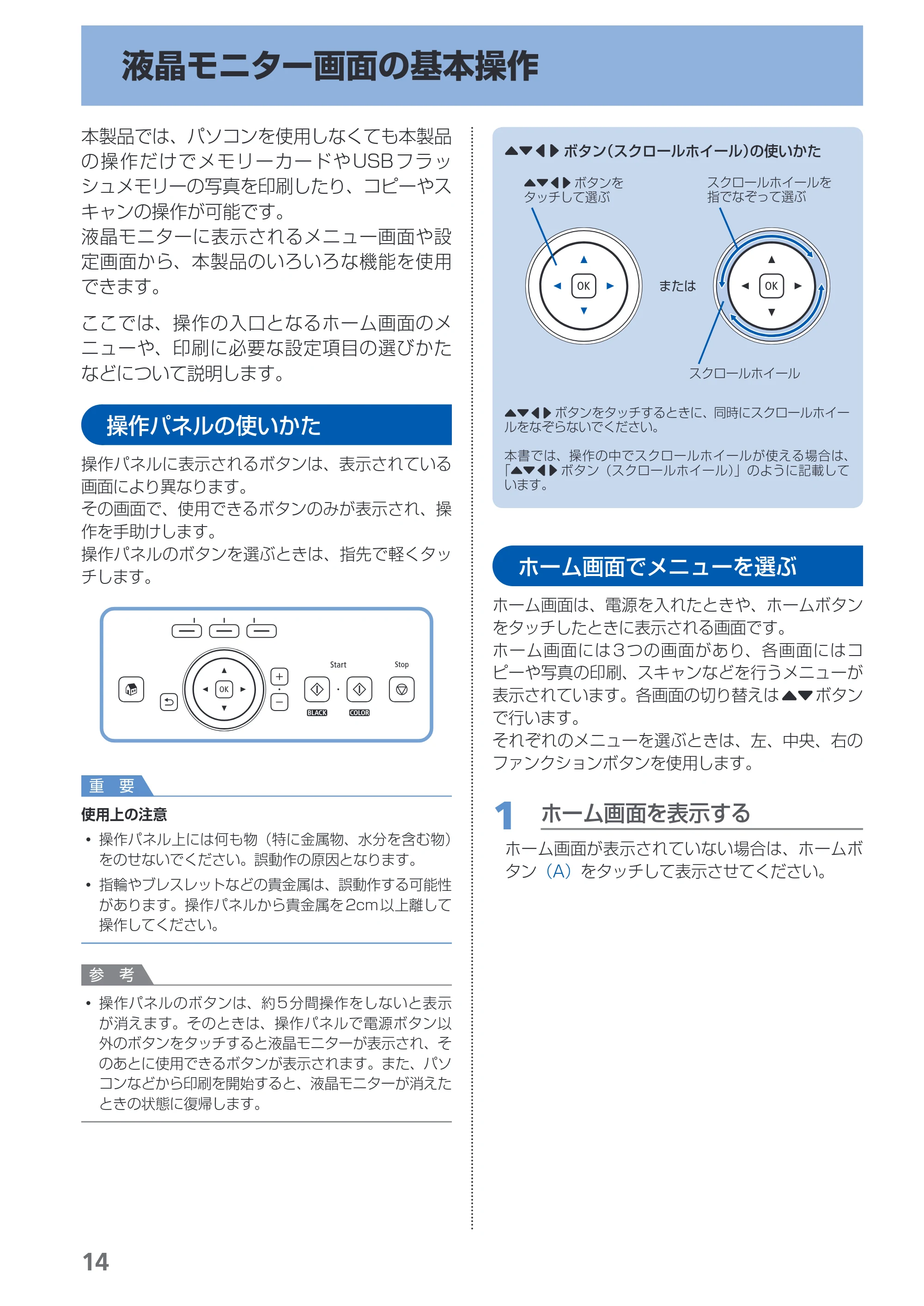キヤノン PIXUS MG6130 らくらく操作ガイド (PDF形式/27.59Mバイト) — 原本ページ — 16ページ
