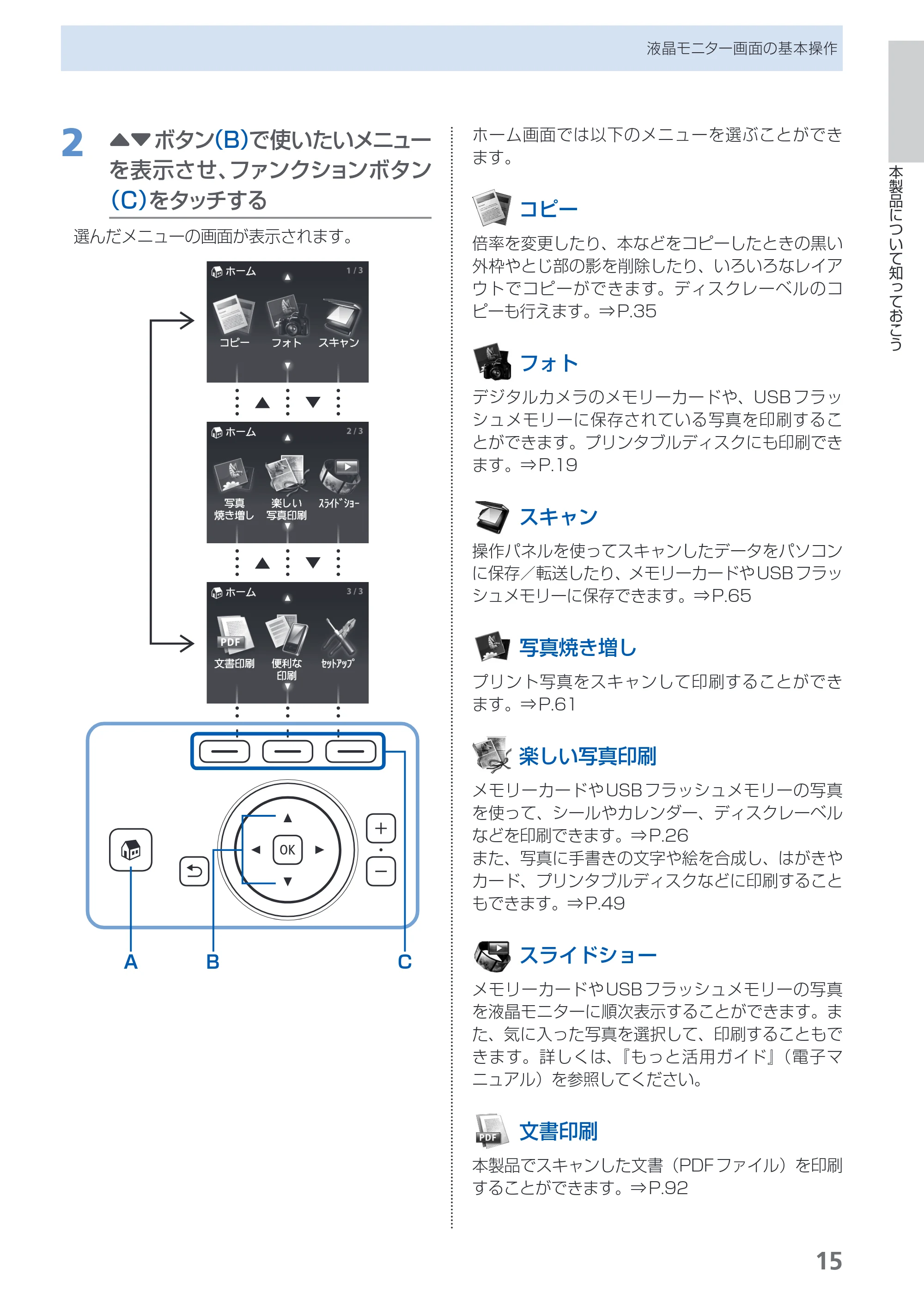 キヤノン PIXUS MG6130 らくらく操作ガイド (PDF形式/27.59Mバイト) — 原本ページ — 17ページ
