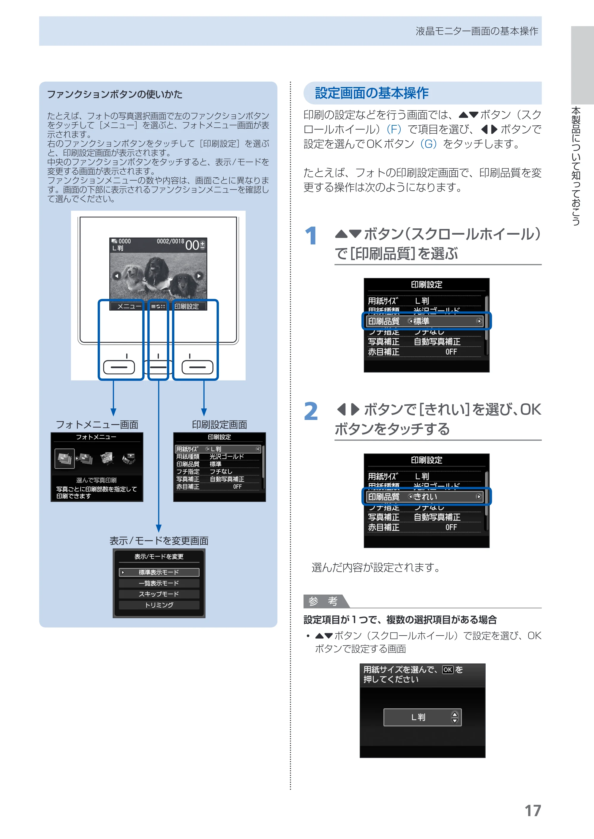 キヤノン PIXUS MG6130 らくらく操作ガイド (PDF形式/27.59Mバイト) — 原本ページ — 19ページ