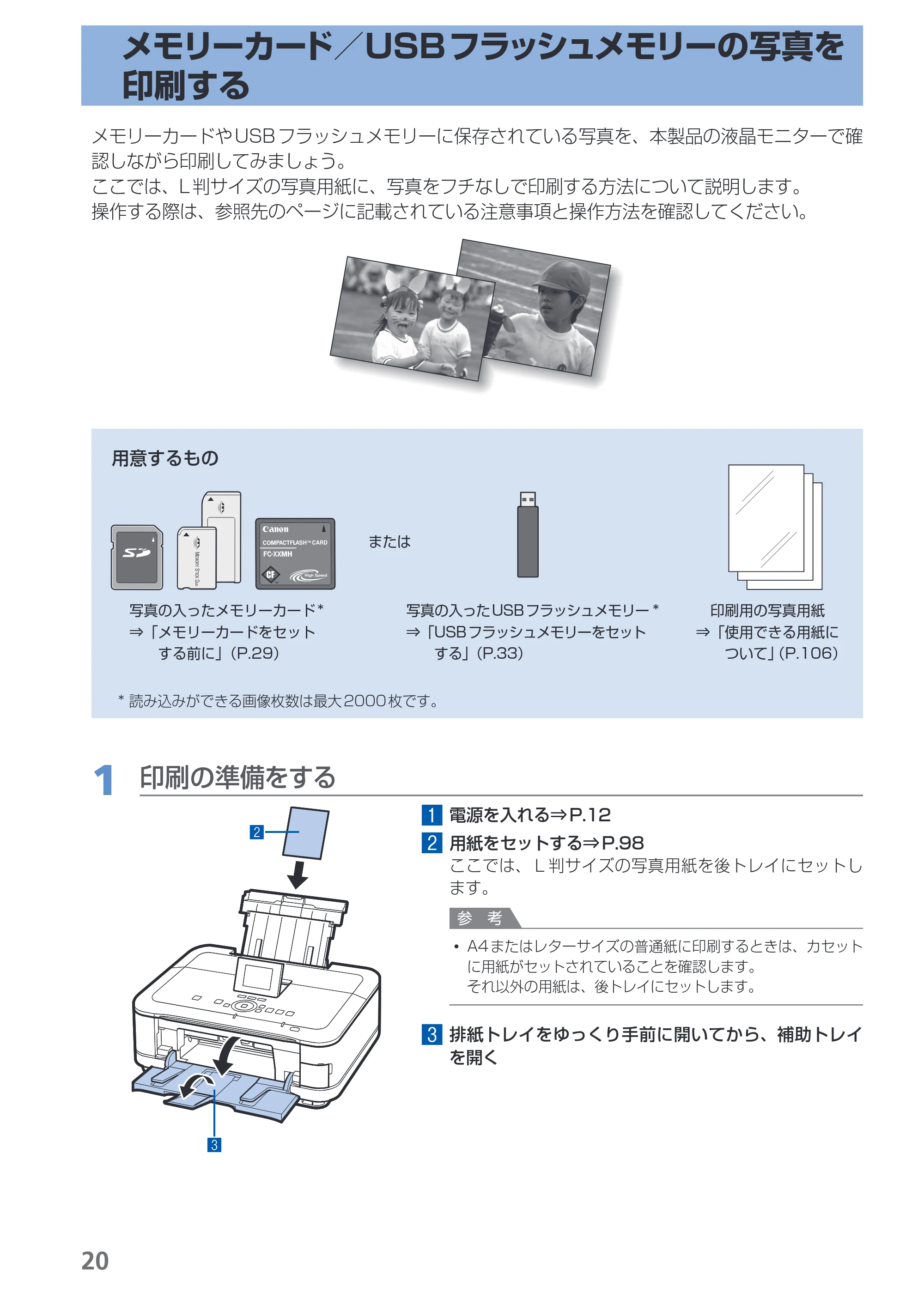 キヤノン PIXUS MG6130 らくらく操作ガイド (PDF形式/27.59Mバイト) — 原本ページ — 22ページ