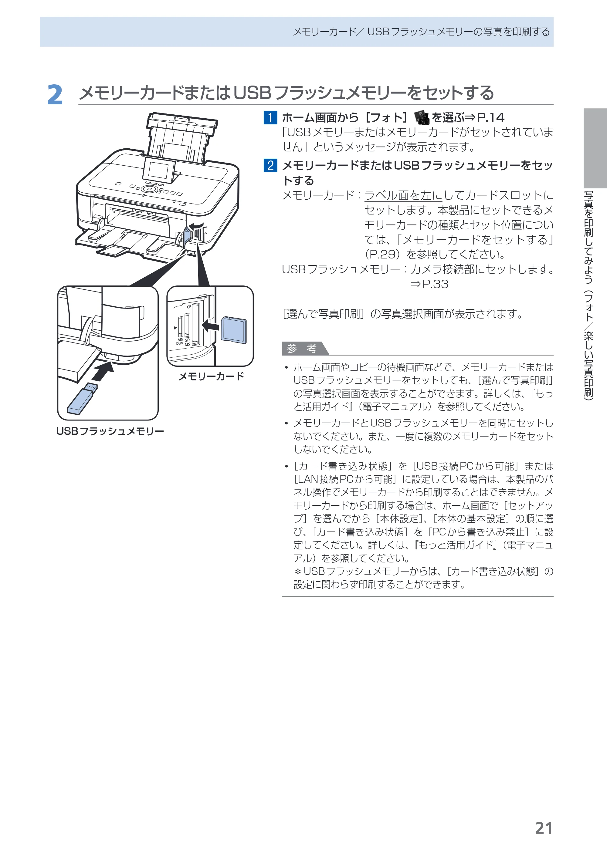 キヤノン PIXUS MG6130 らくらく操作ガイド (PDF形式/27.59Mバイト) — 原本ページ — 23ページ