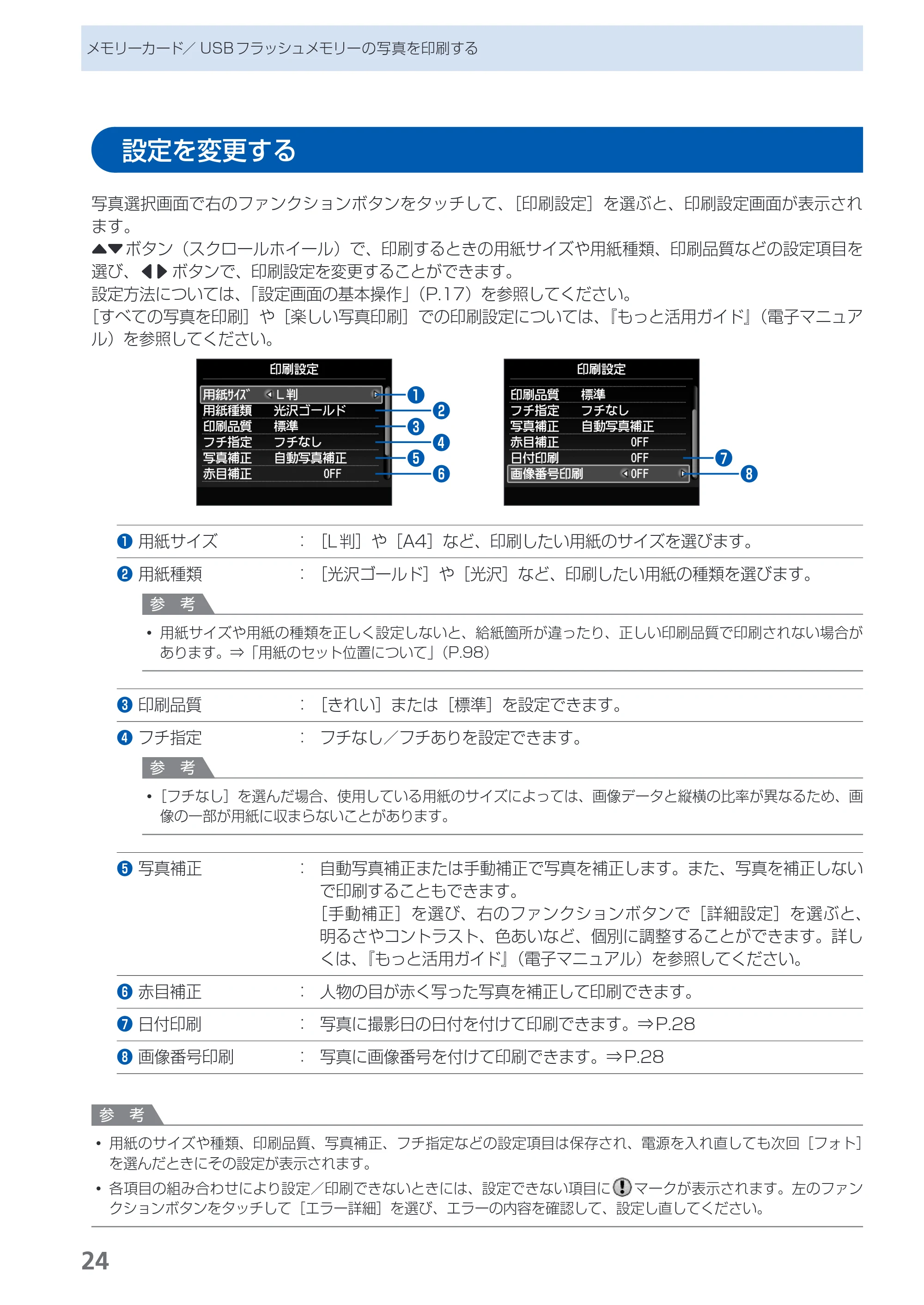 キヤノン PIXUS MG6130 らくらく操作ガイド (PDF形式/27.59Mバイト) — 原本ページ — 26ページ