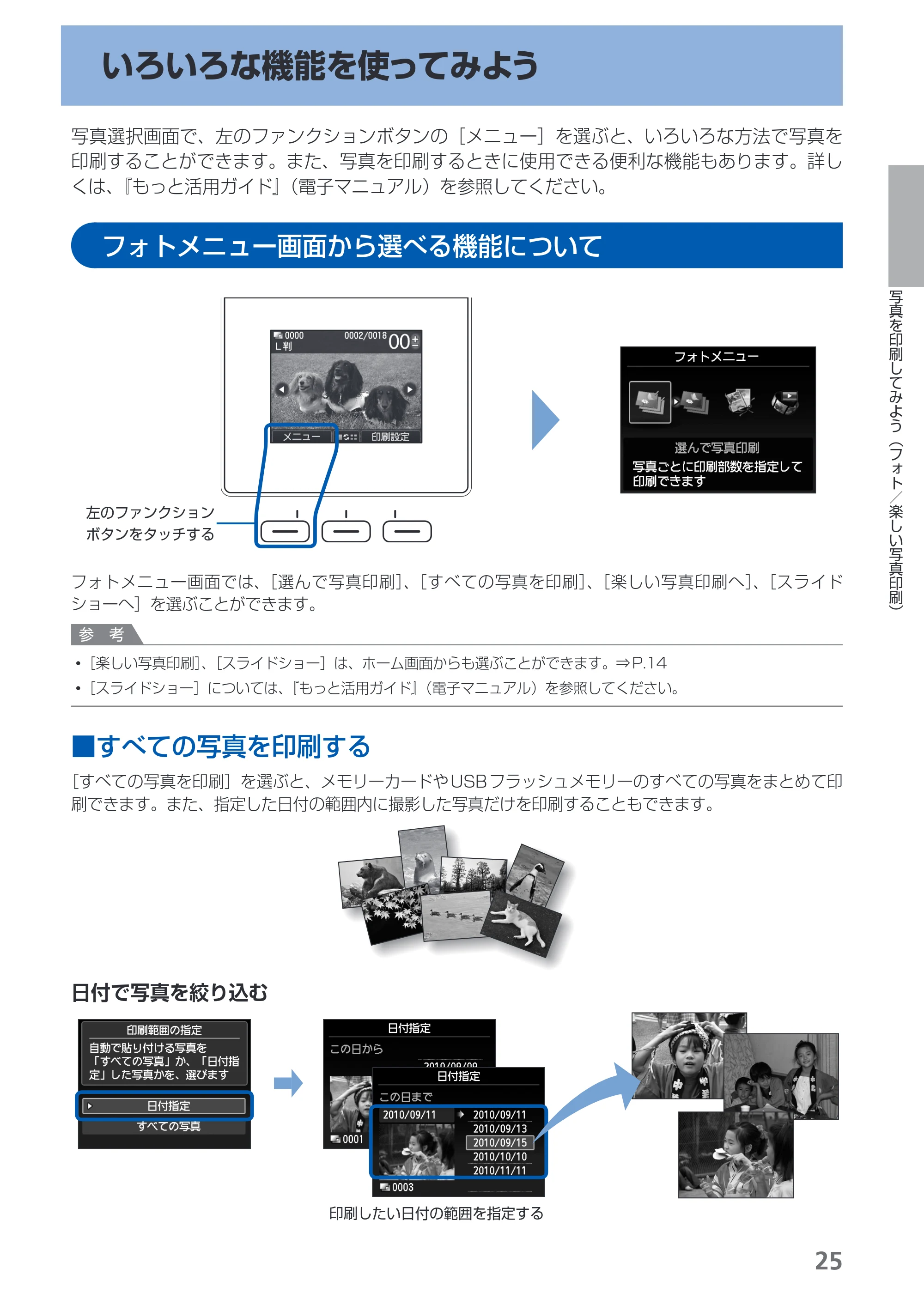 キヤノン PIXUS MG6130 らくらく操作ガイド (PDF形式/27.59Mバイト) — 原本ページ — 27ページ