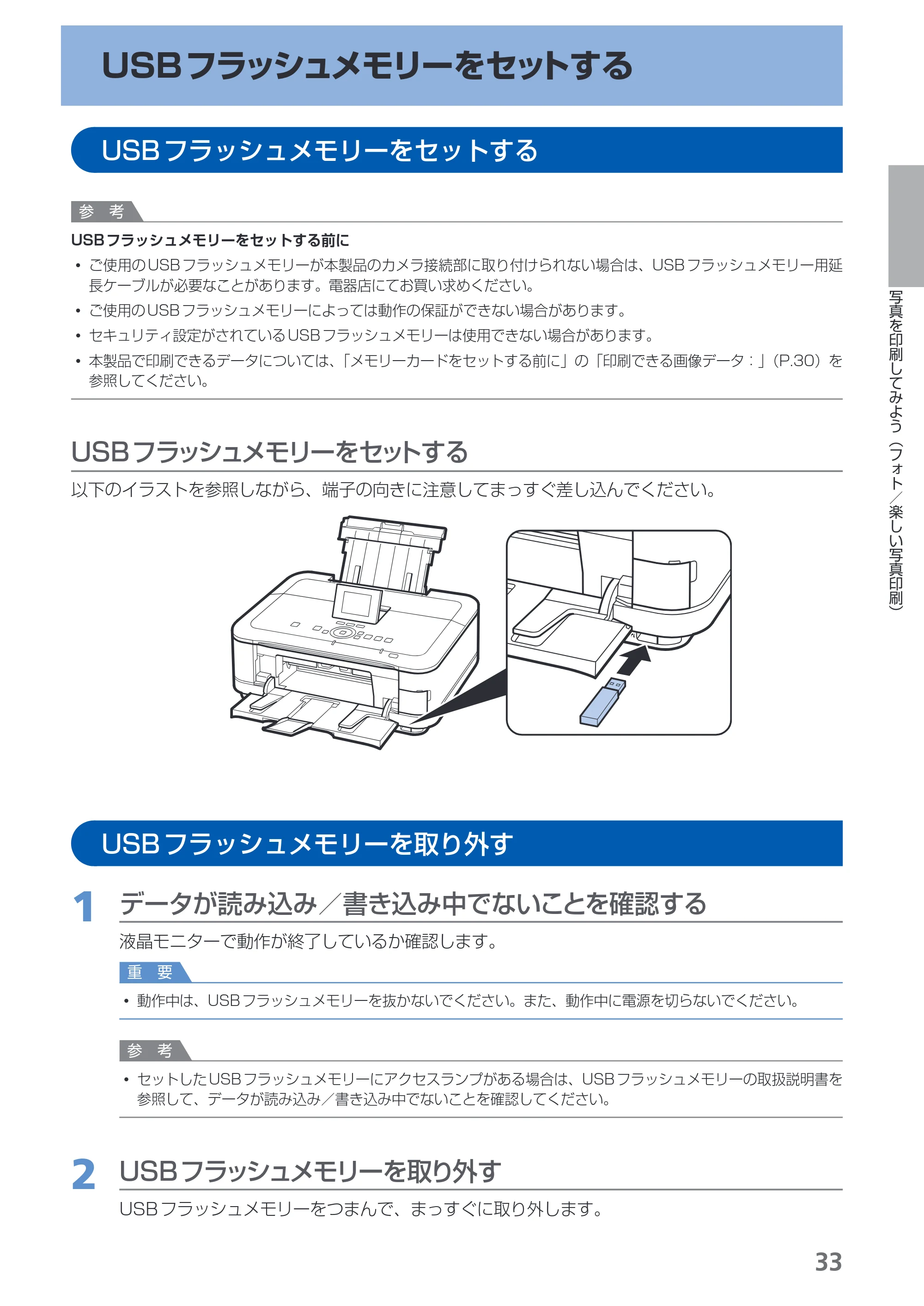 キヤノン PIXUS MG6130 らくらく操作ガイド (PDF形式/27.59Mバイト) — 原本ページ — 35ページ