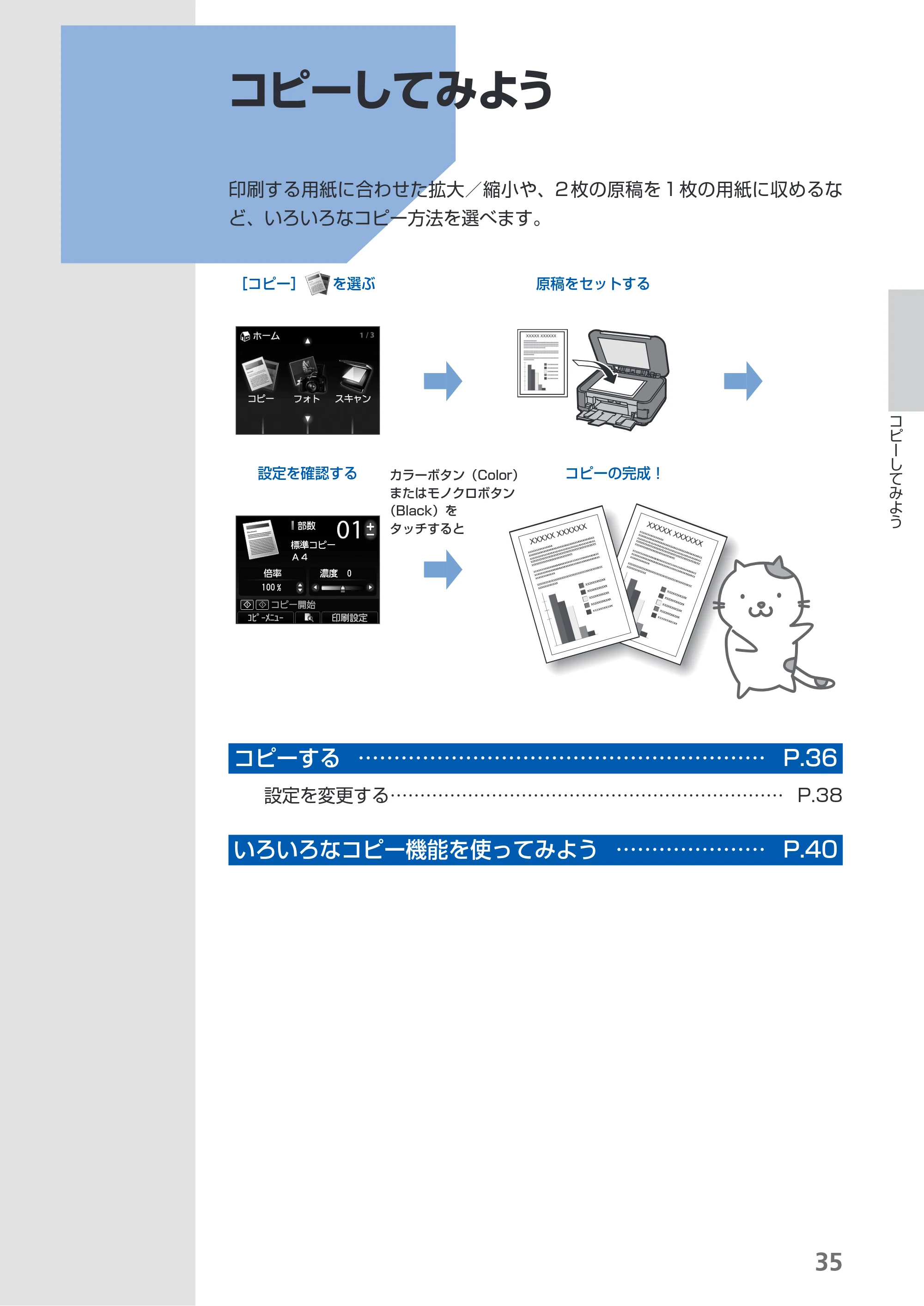 キヤノン PIXUS MG6130 らくらく操作ガイド (PDF形式/27.59Mバイト) — 原本ページ — 37ページ