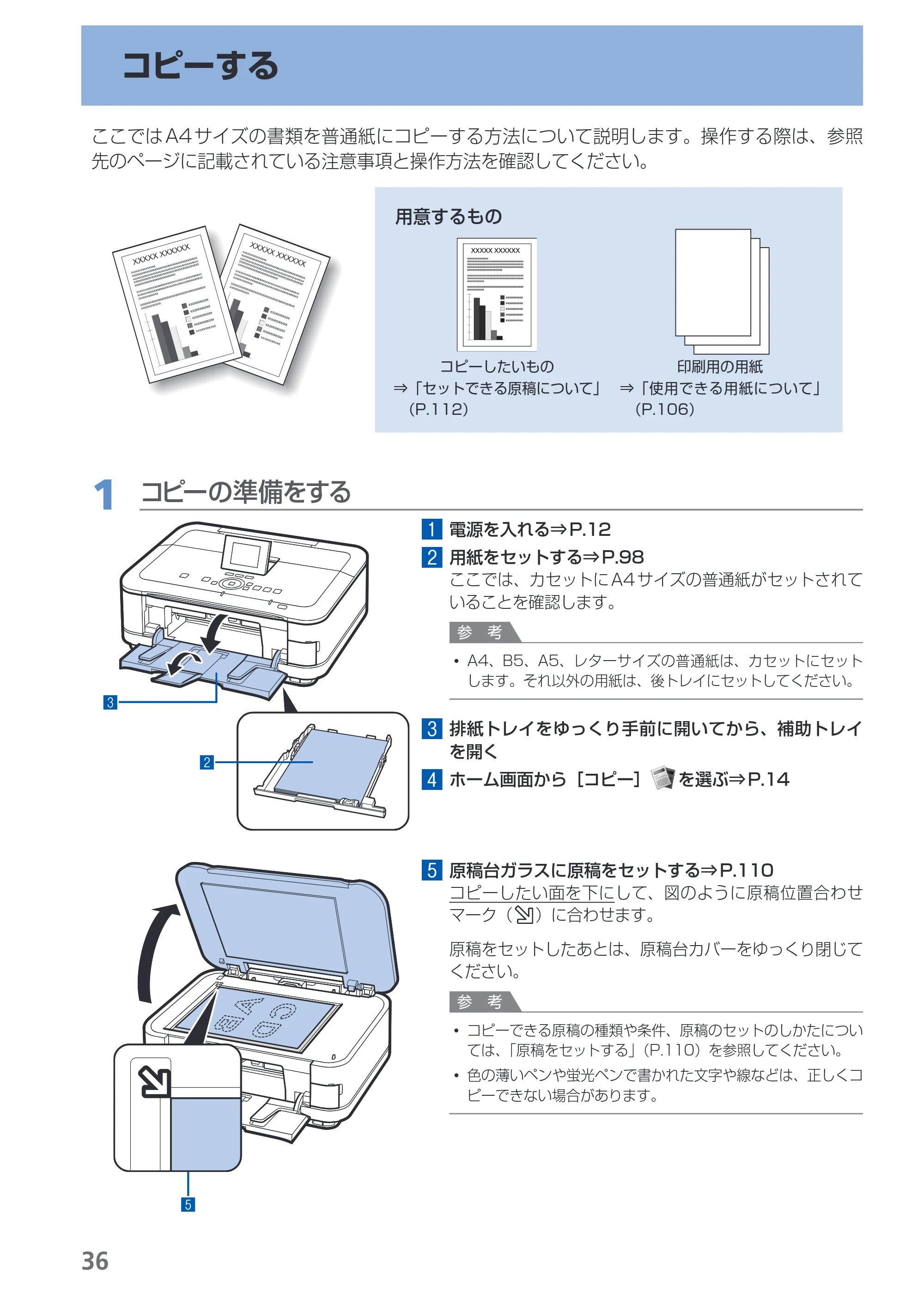 キヤノン PIXUS MG6130 らくらく操作ガイド (PDF形式/27.59Mバイト) — 原本ページ — 38ページ
