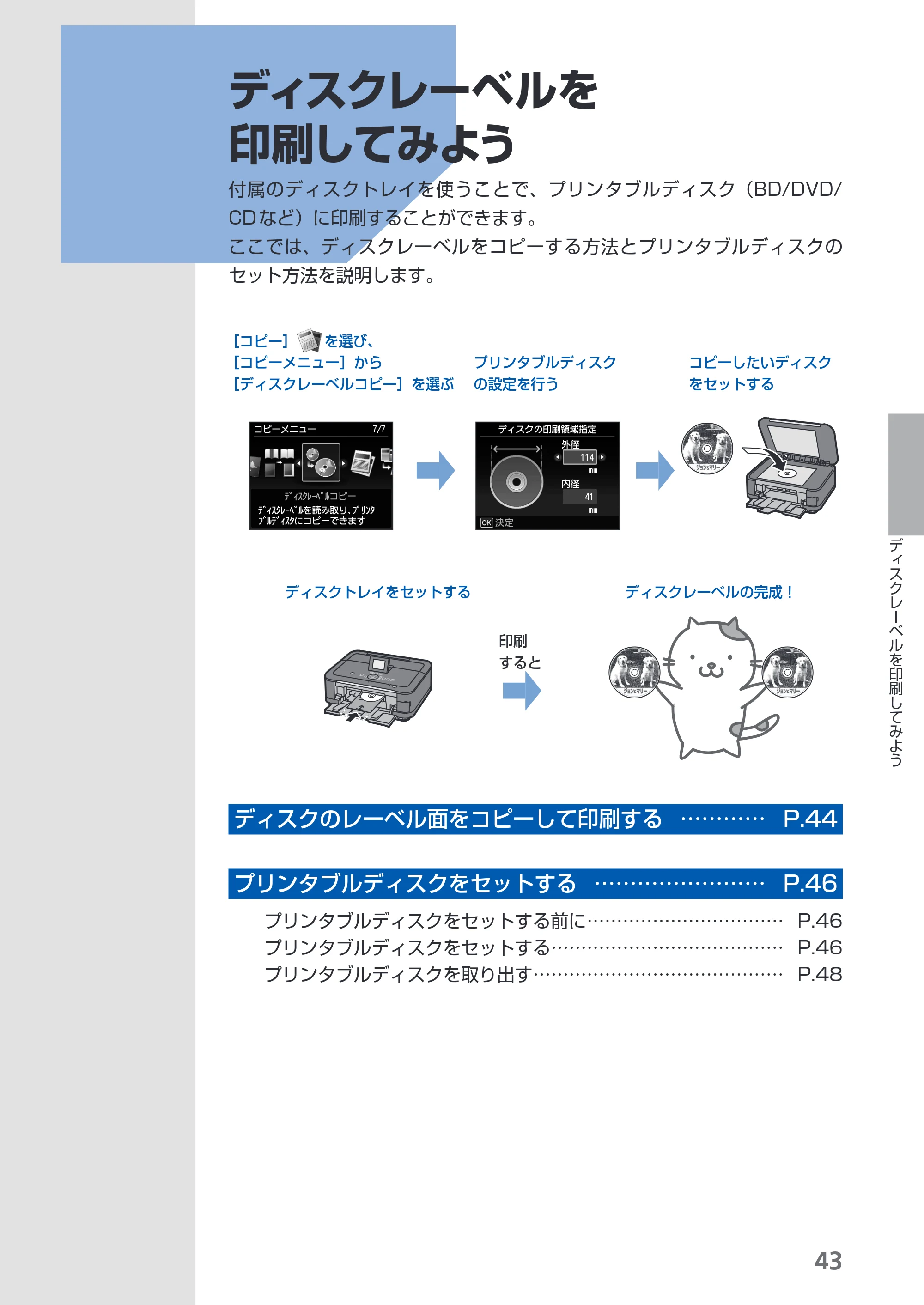 キヤノン PIXUS MG6130 らくらく操作ガイド (PDF形式/27.59Mバイト) — 原本ページ — 45ページ