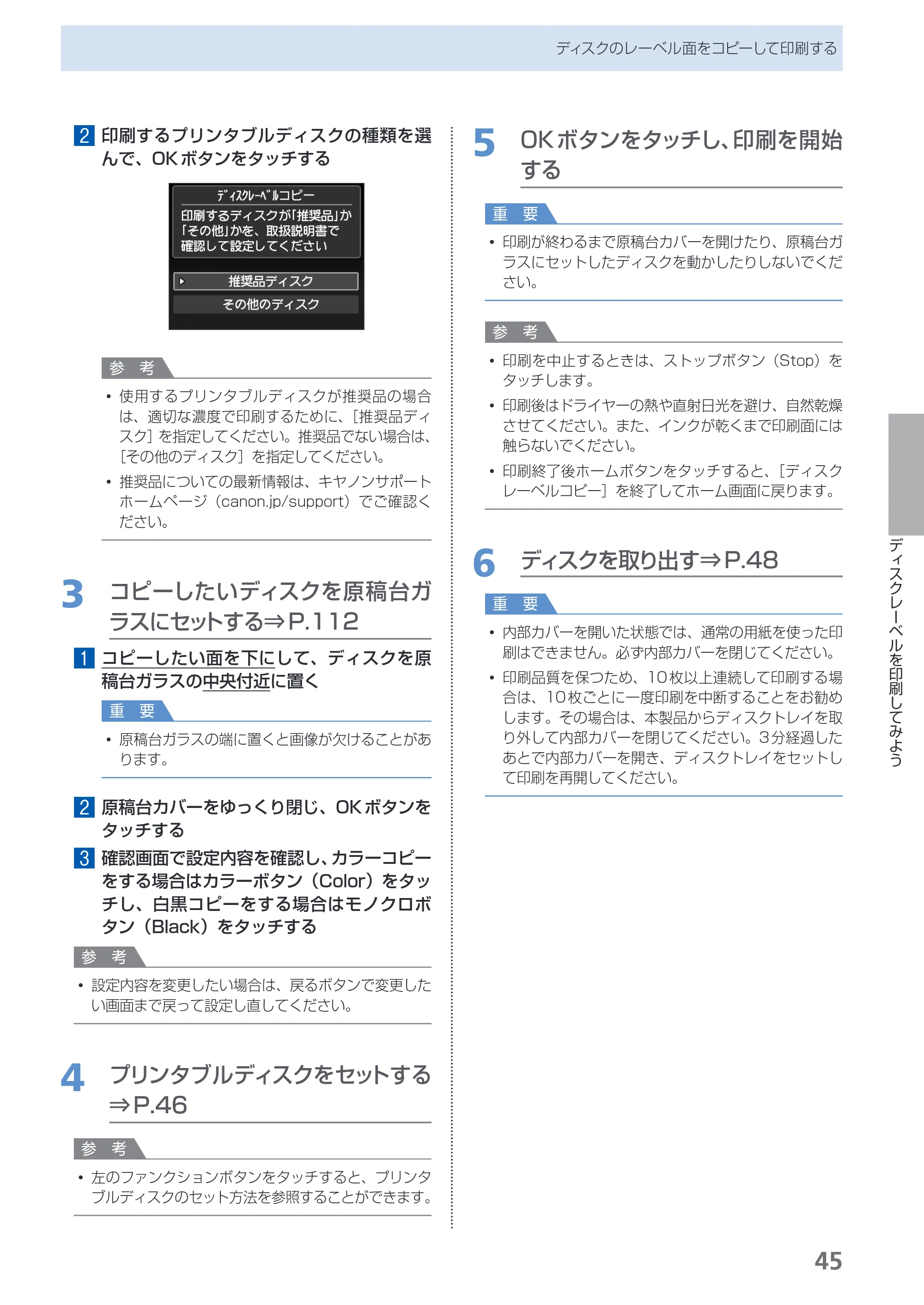 キヤノン PIXUS MG6130 らくらく操作ガイド (PDF形式/27.59Mバイト) — 原本ページ — 47ページ