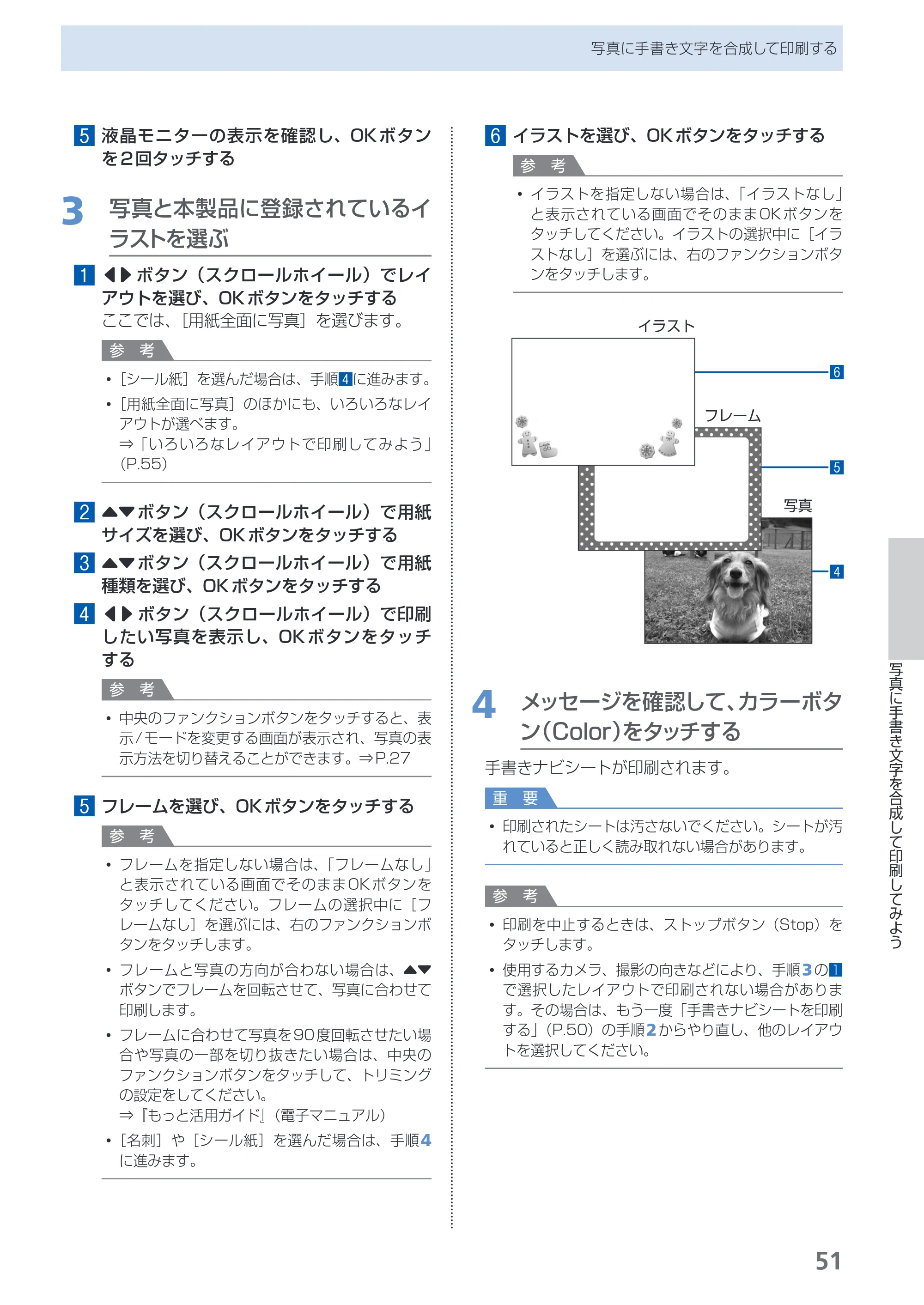 キヤノン PIXUS MG6130 らくらく操作ガイド (PDF形式/27.59Mバイト) — 原本ページ — 53ページ