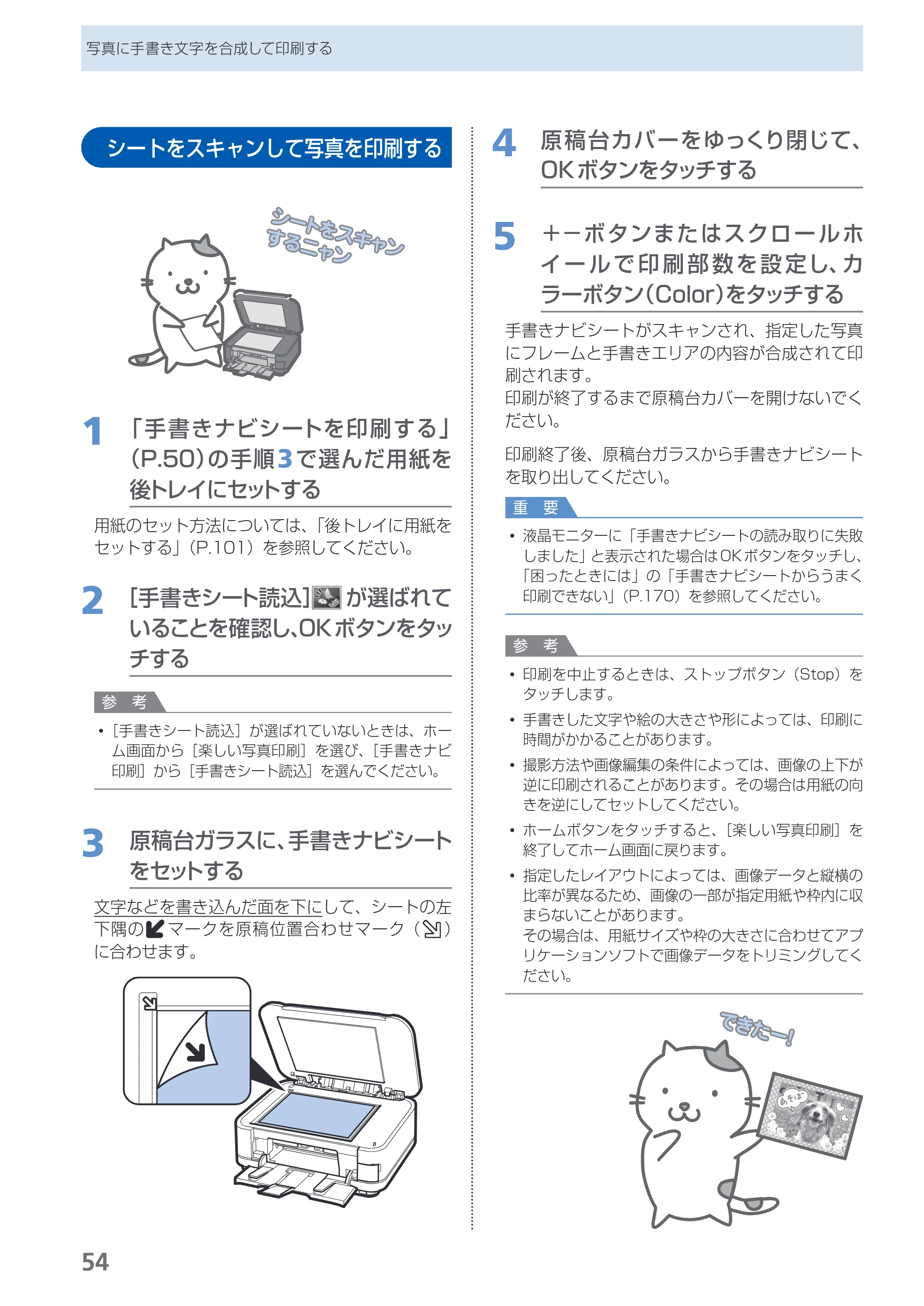 キヤノン PIXUS MG6130 らくらく操作ガイド (PDF形式/27.59Mバイト) — 原本ページ — 56ページ