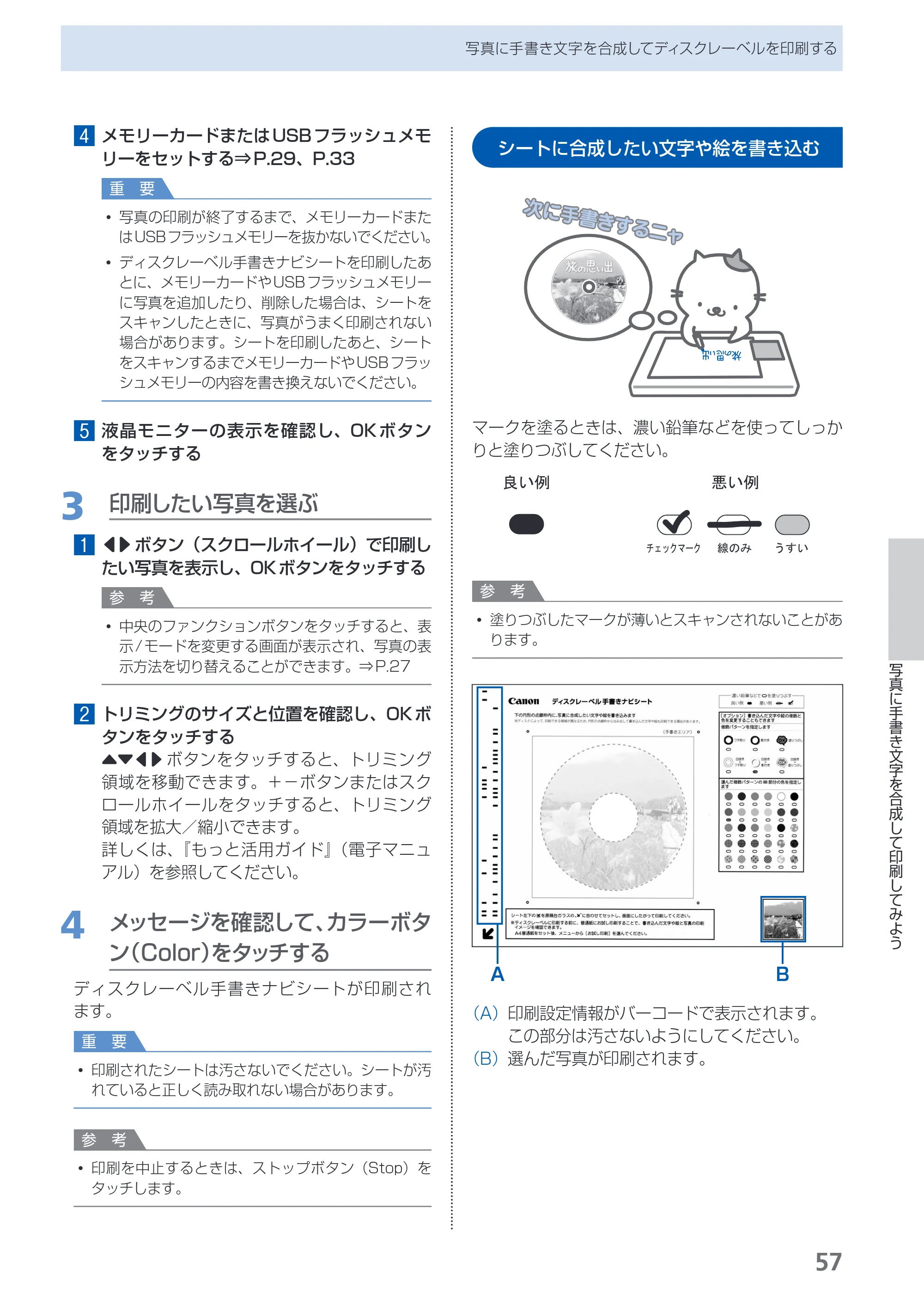 キヤノン PIXUS MG6130 らくらく操作ガイド (PDF形式/27.59Mバイト) — 原本ページ — 59ページ