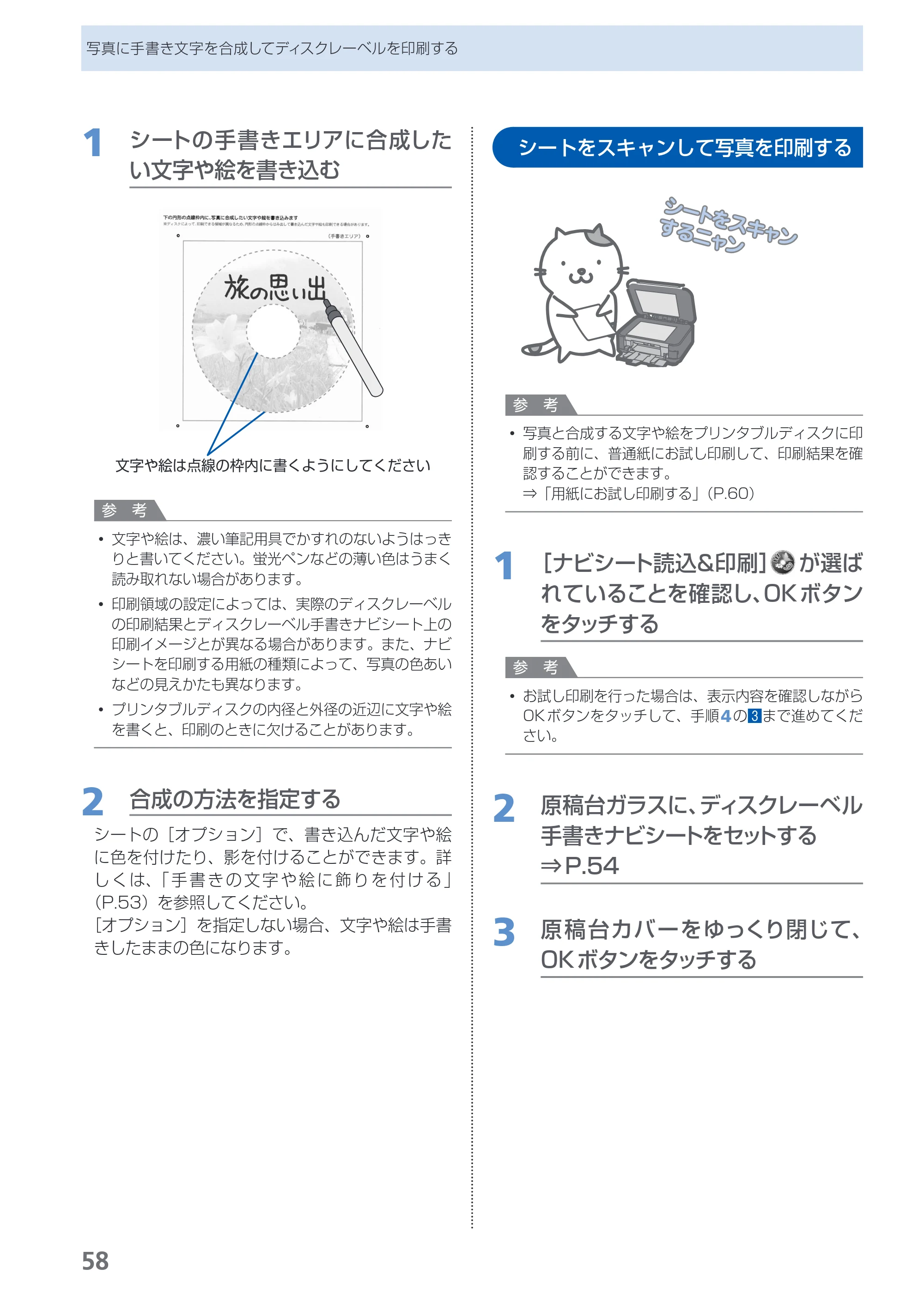 キヤノン PIXUS MG6130 らくらく操作ガイド （PDF形式／27.59Mバイト） — 原本ページ — 60ページ