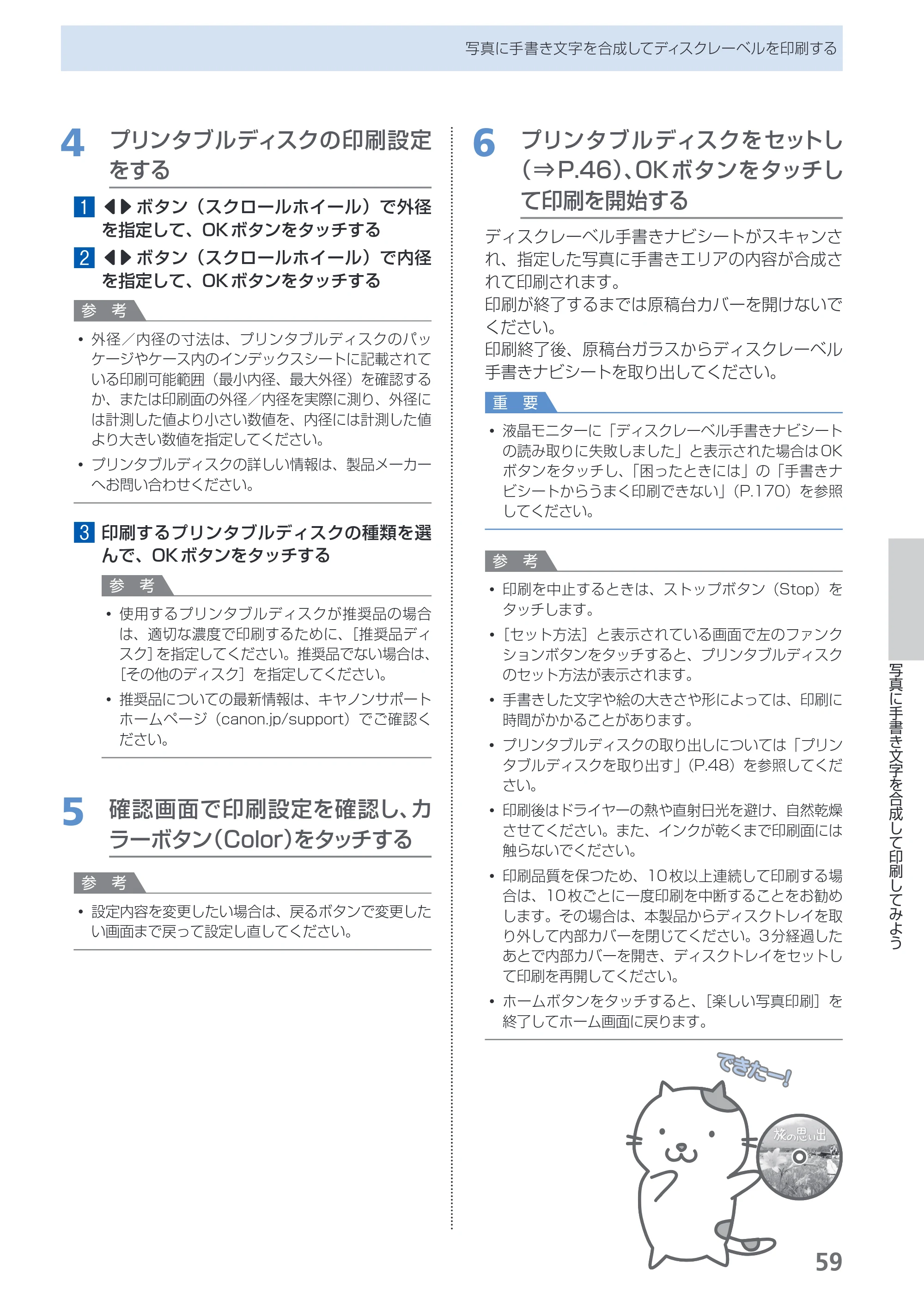 キヤノン PIXUS MG6130 らくらく操作ガイド （PDF形式／27.59Mバイト） — 原本ページ — 61ページ
