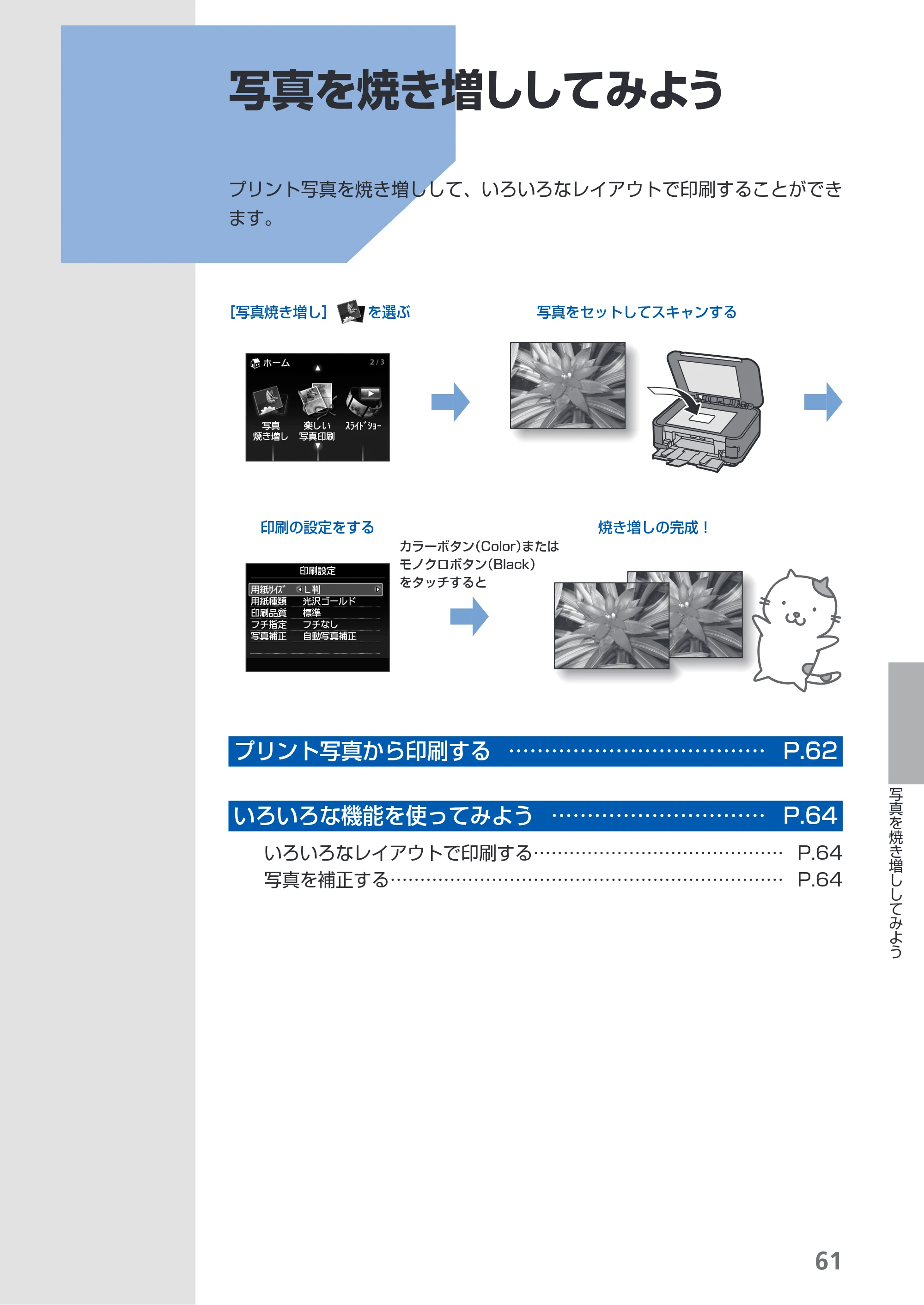 キヤノン PIXUS MG6130 らくらく操作ガイド （PDF形式／27.59Mバイト） — 原本ページ — 63ページ