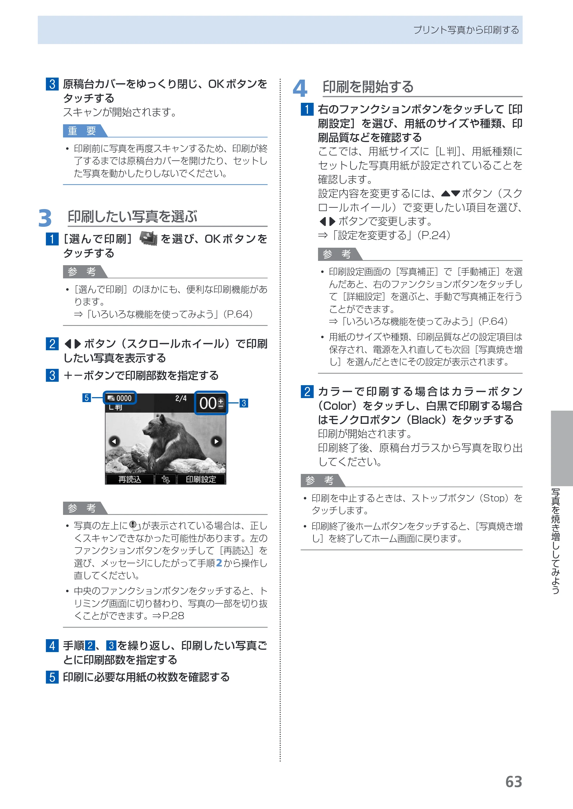 キヤノン PIXUS MG6130 らくらく操作ガイド （PDF形式／27.59Mバイト） — 原本ページ — 65ページ