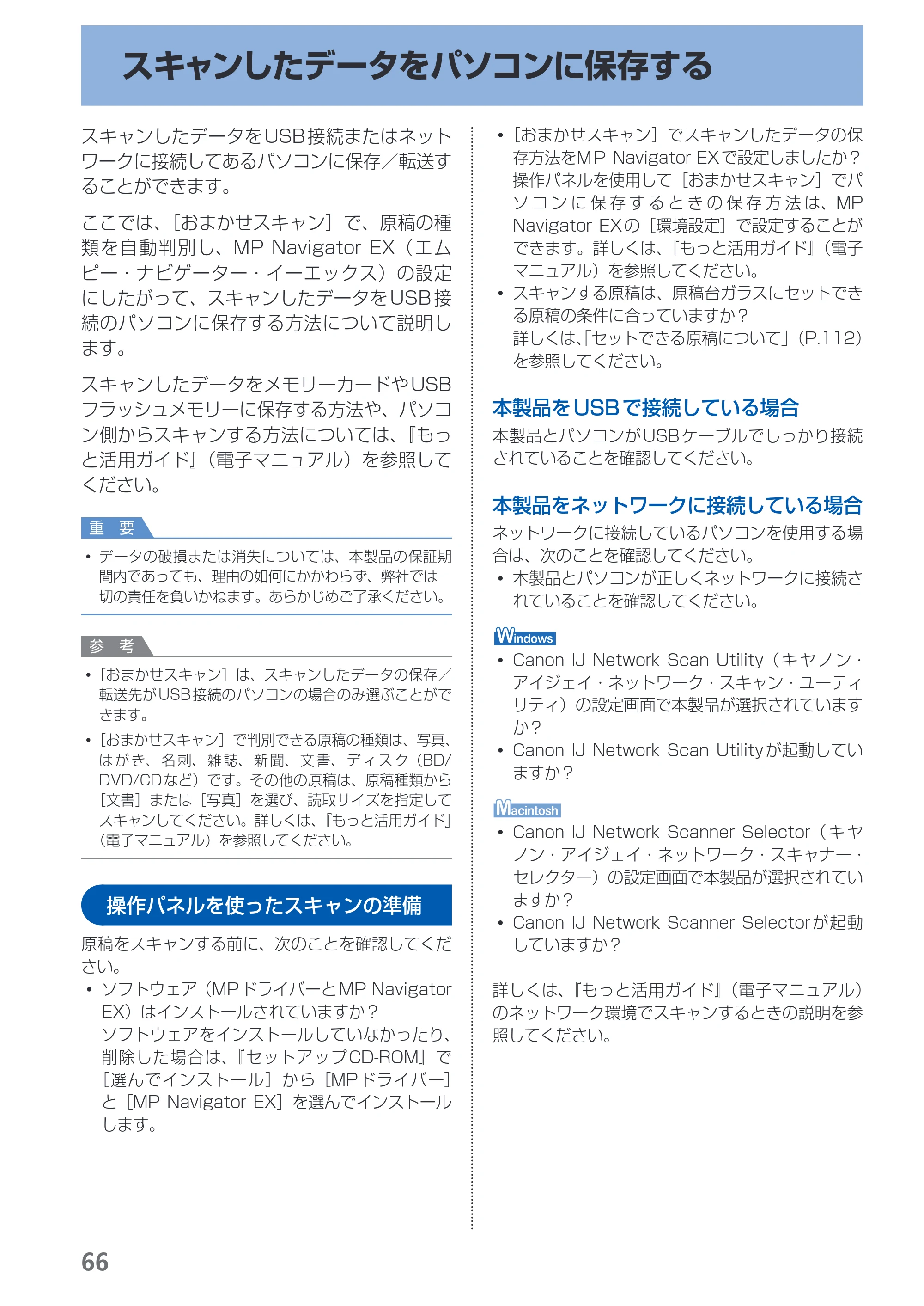 キヤノン PIXUS MG6130 らくらく操作ガイド （PDF形式／27.59Mバイト） — 原本ページ — 68ページ