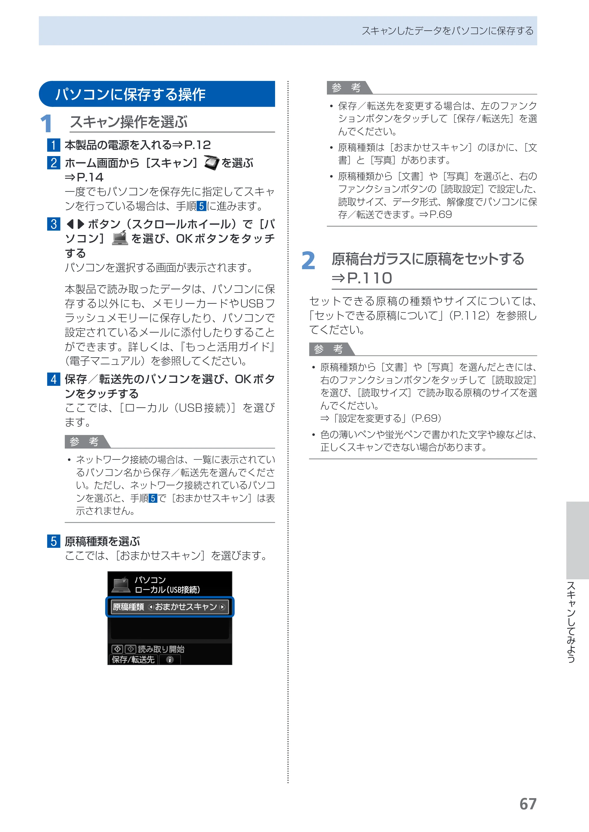 キヤノン PIXUS MG6130 らくらく操作ガイド （PDF形式／27.59Mバイト） — 原本ページ — 69ページ