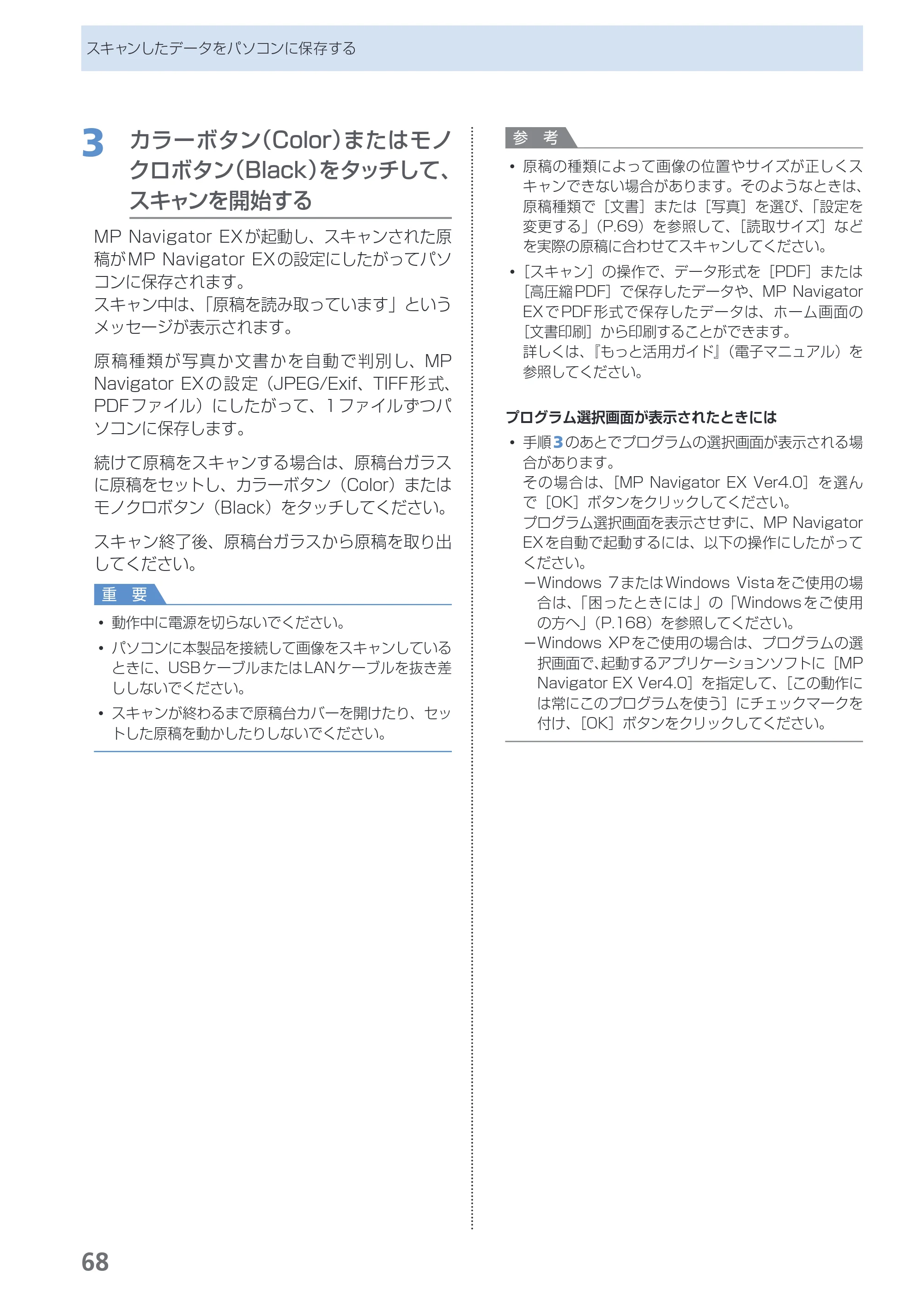 キヤノン PIXUS MG6130 らくらく操作ガイド （PDF形式／27.59Mバイト） — 原本ページ — 70ページ