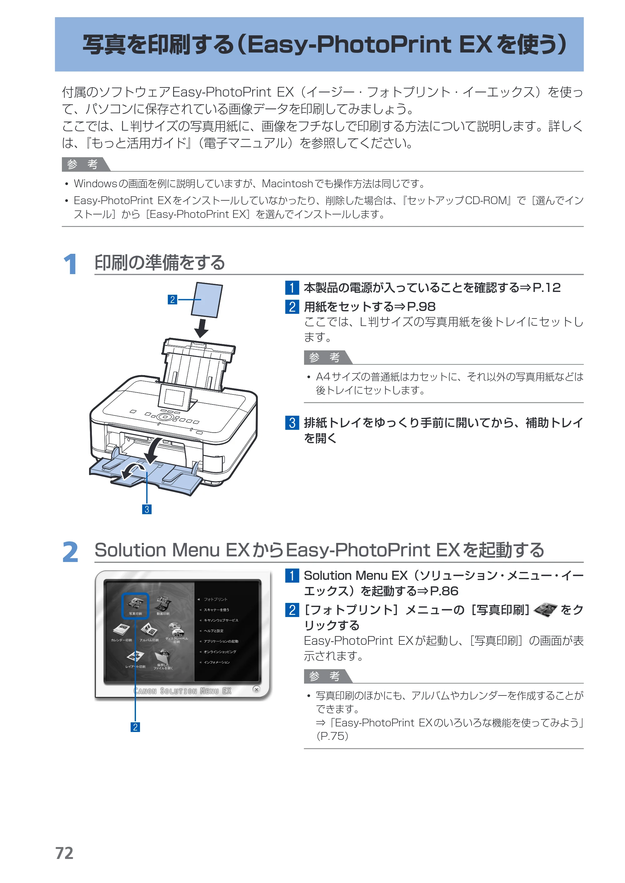 キヤノン PIXUS MG6130 らくらく操作ガイド （PDF形式／27.59Mバイト） — 原本ページ — 74ページ