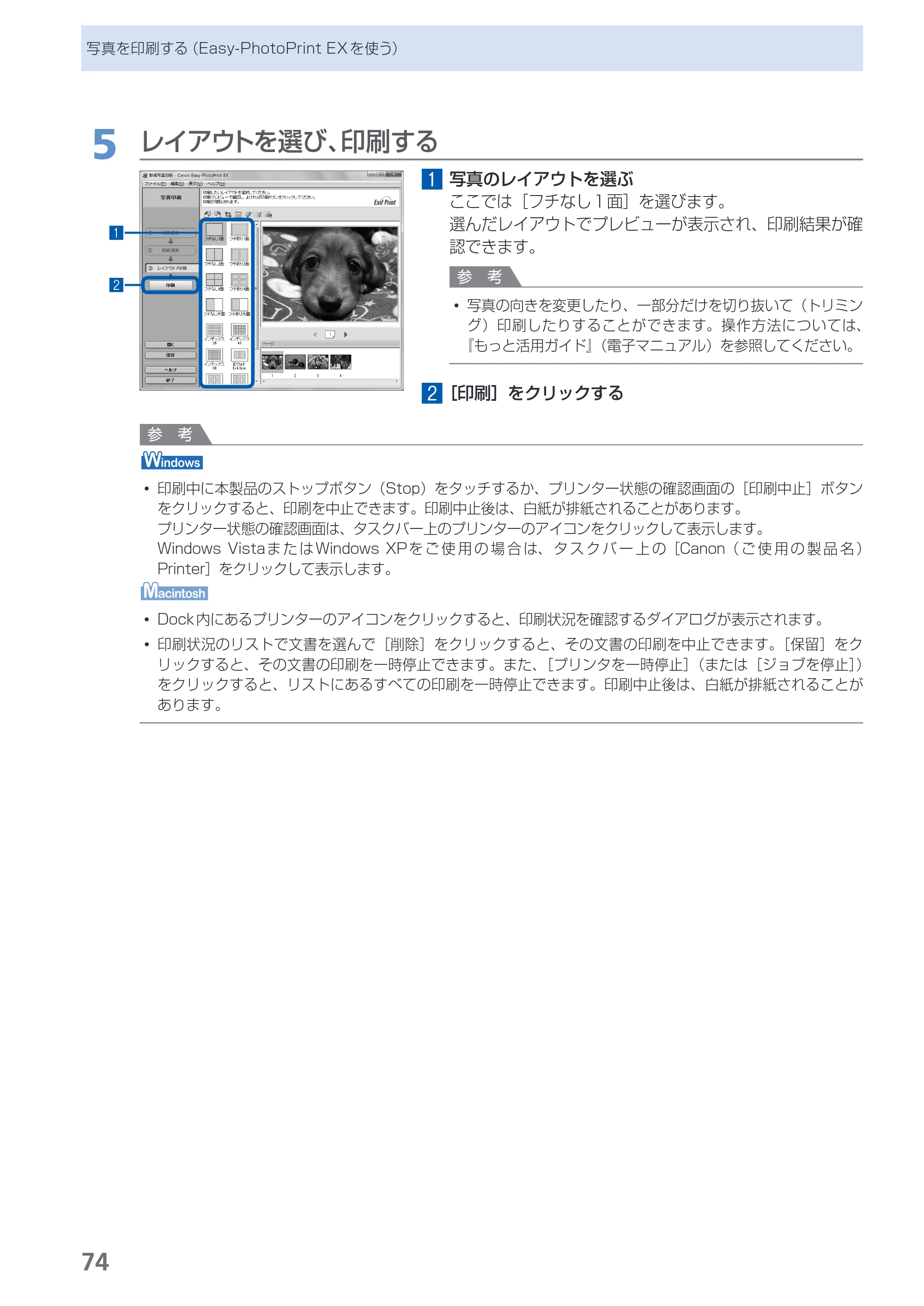 キヤノン PIXUS MG6130 らくらく操作ガイド （PDF形式／27.59Mバイト） — 原本ページ — 76ページ
