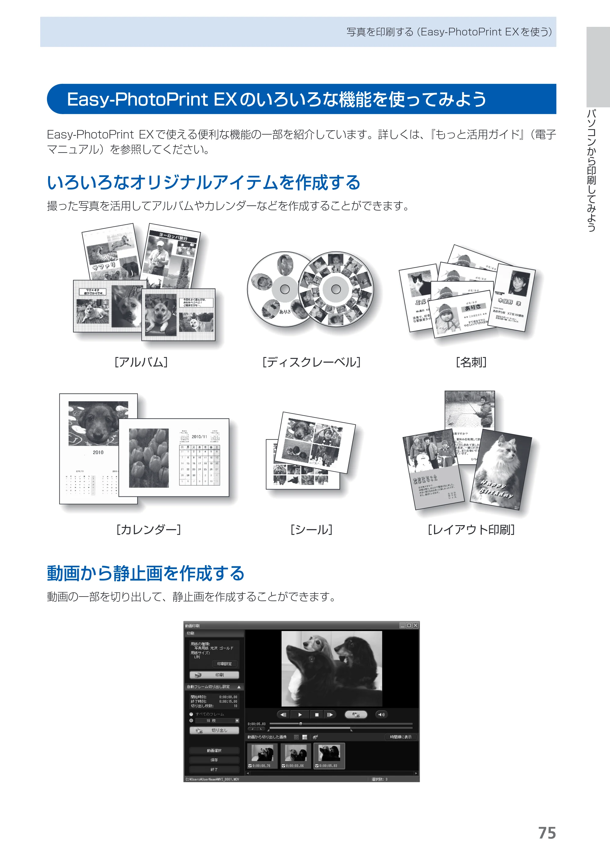 キヤノン PIXUS MG6130 らくらく操作ガイド （PDF形式／27.59Mバイト） — 原本ページ — 77ページ