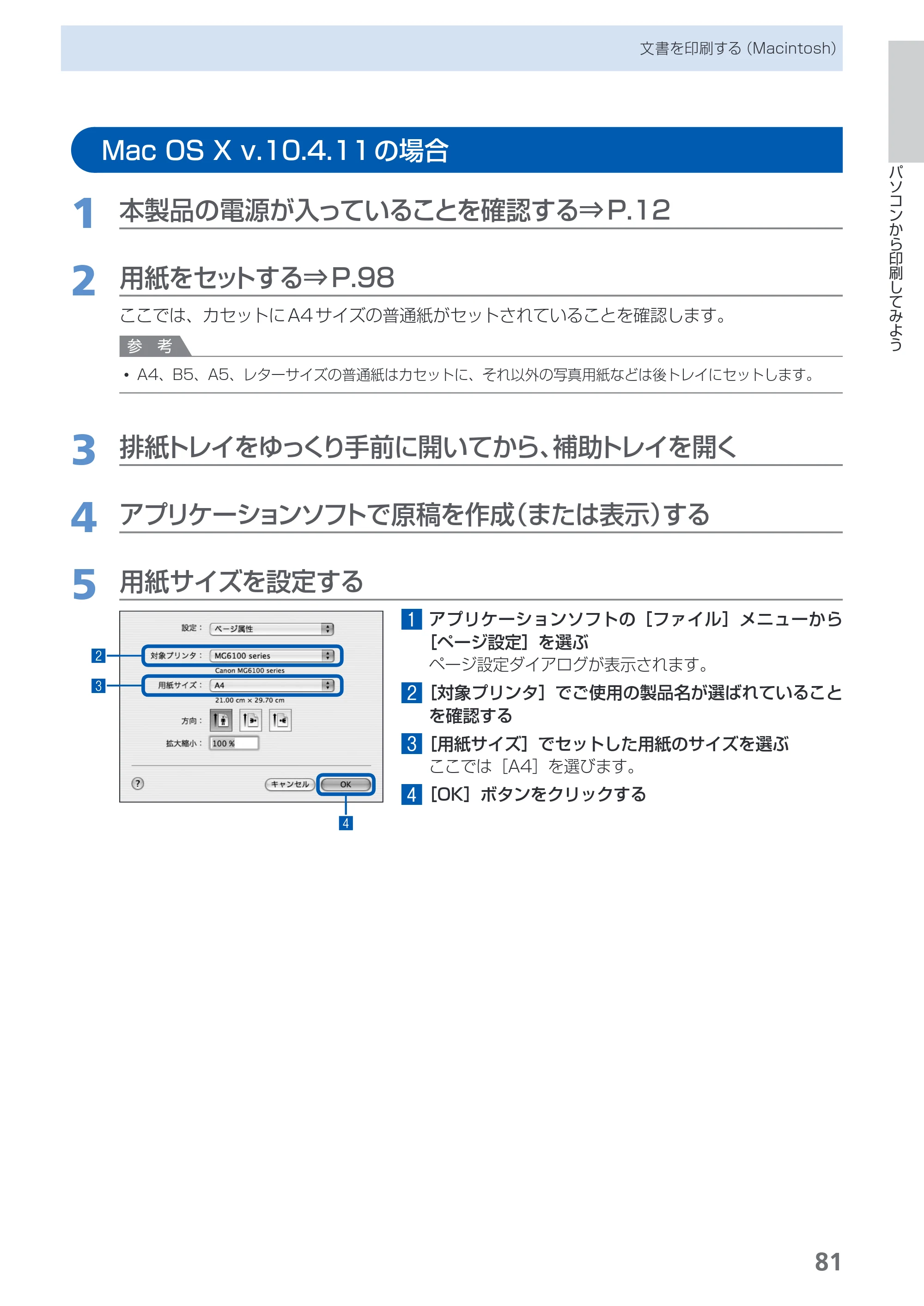 キヤノン PIXUS MG6130 らくらく操作ガイド （PDF形式／27.59Mバイト） — 原本ページ — 83ページ