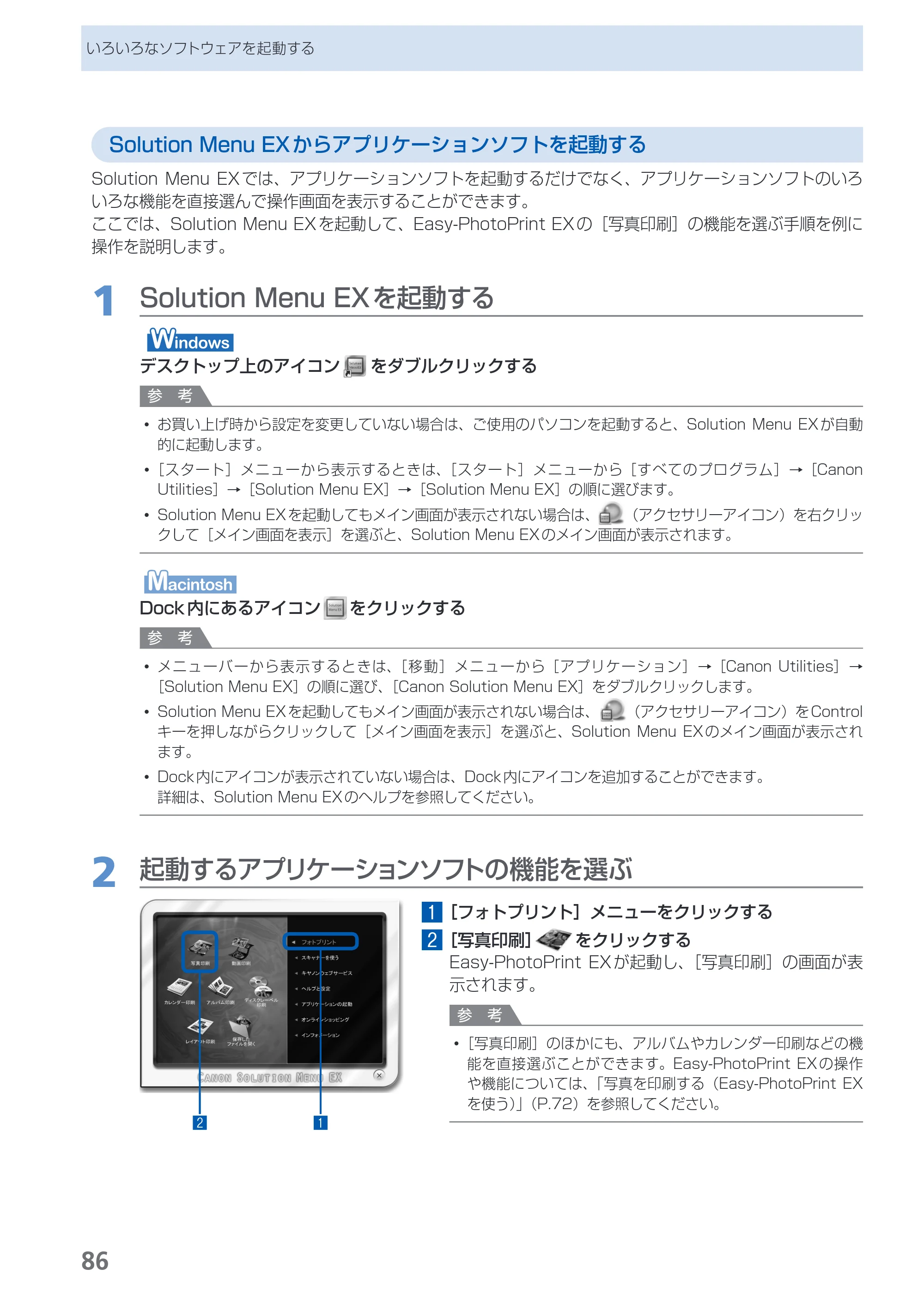 キヤノン PIXUS MG6130 らくらく操作ガイド （PDF形式／27.59Mバイト） — 原本ページ — 88ページ