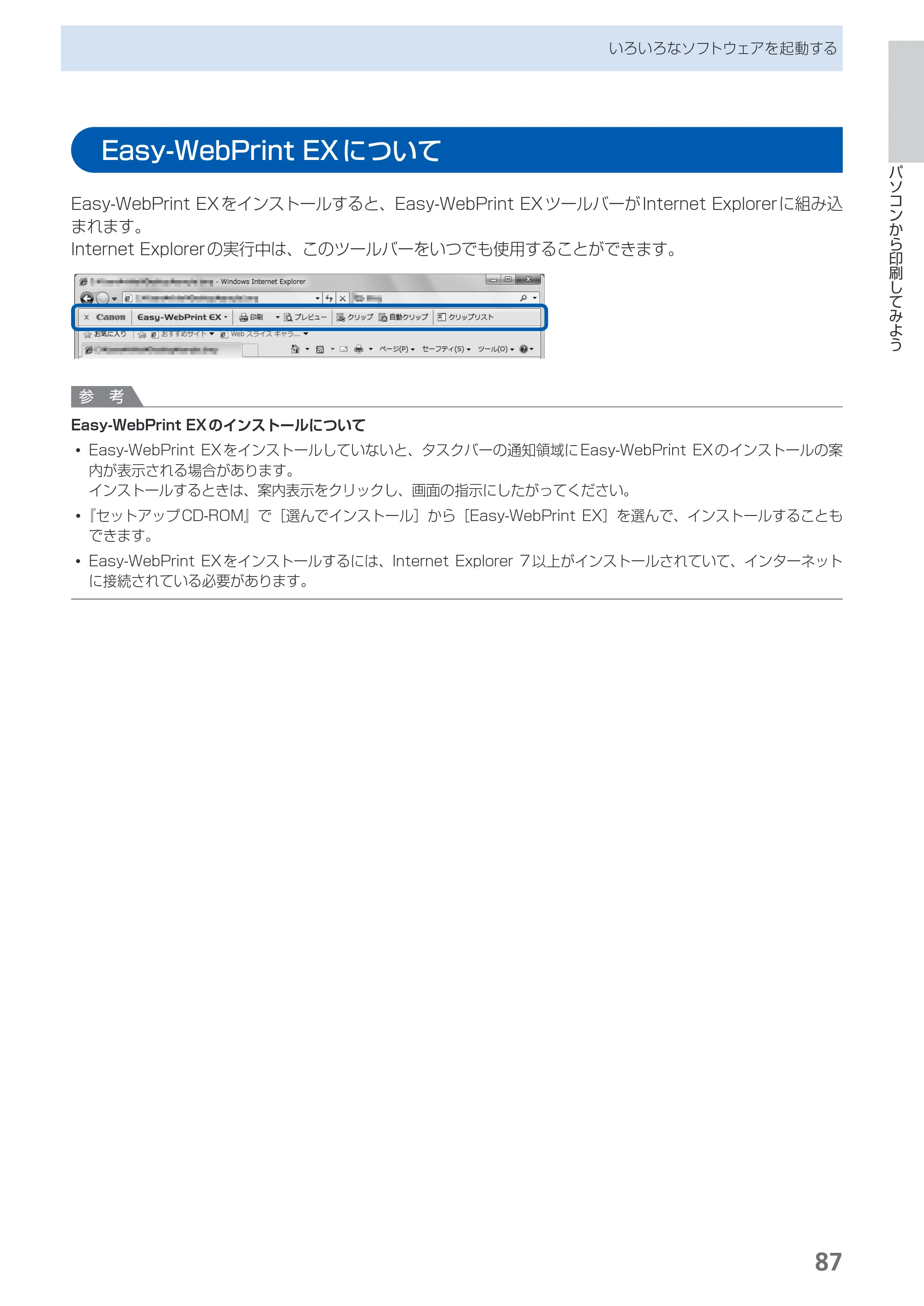 キヤノン PIXUS MG6130 らくらく操作ガイド （PDF形式／27.59Mバイト） — 原本ページ — 89ページ