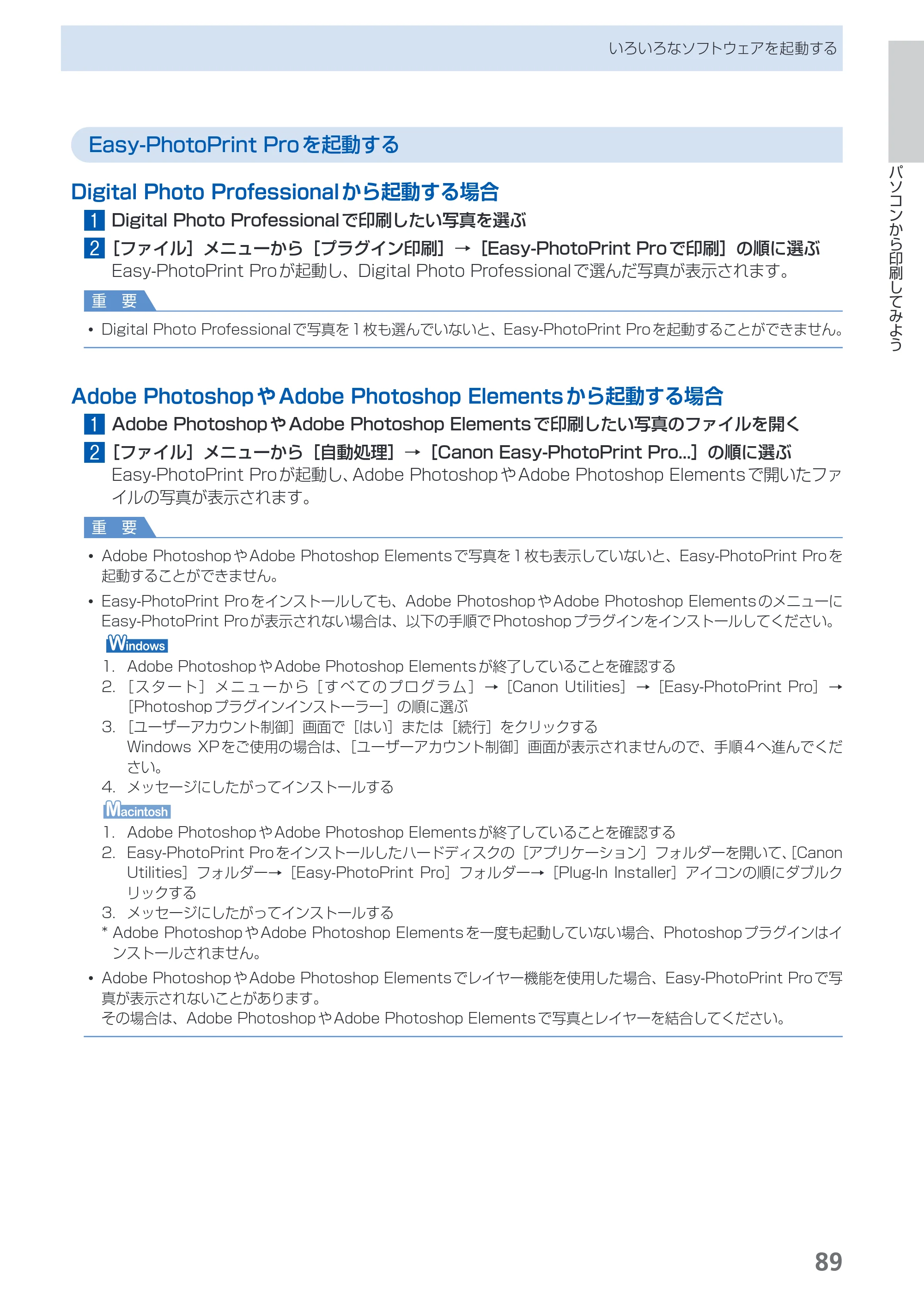 キヤノン PIXUS MG6130 らくらく操作ガイド （PDF形式／27.59Mバイト） — 原本ページ — 91ページ