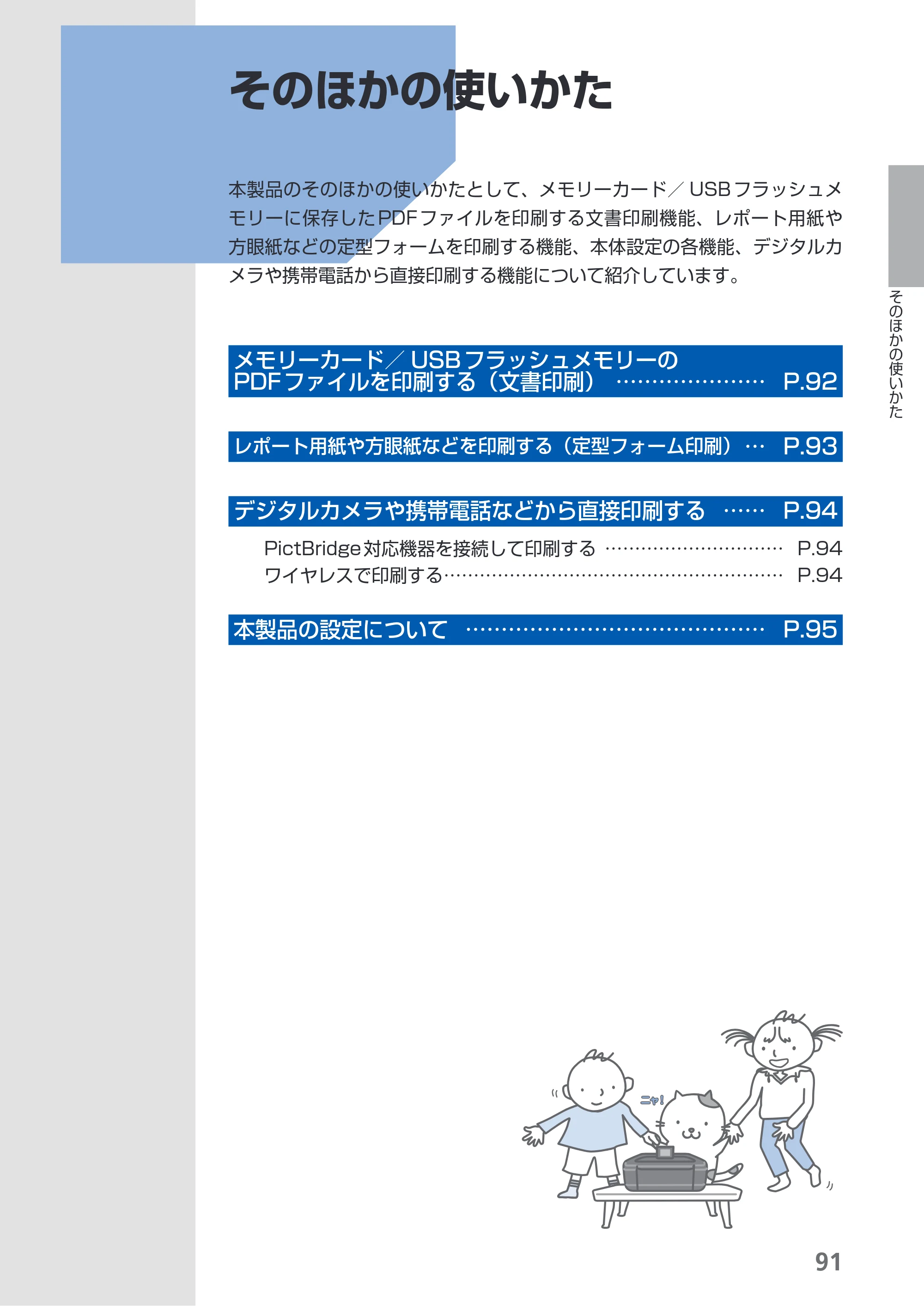 キヤノン PIXUS MG6130 らくらく操作ガイド （PDF形式／27.59Mバイト） — 原本ページ — 93ページ