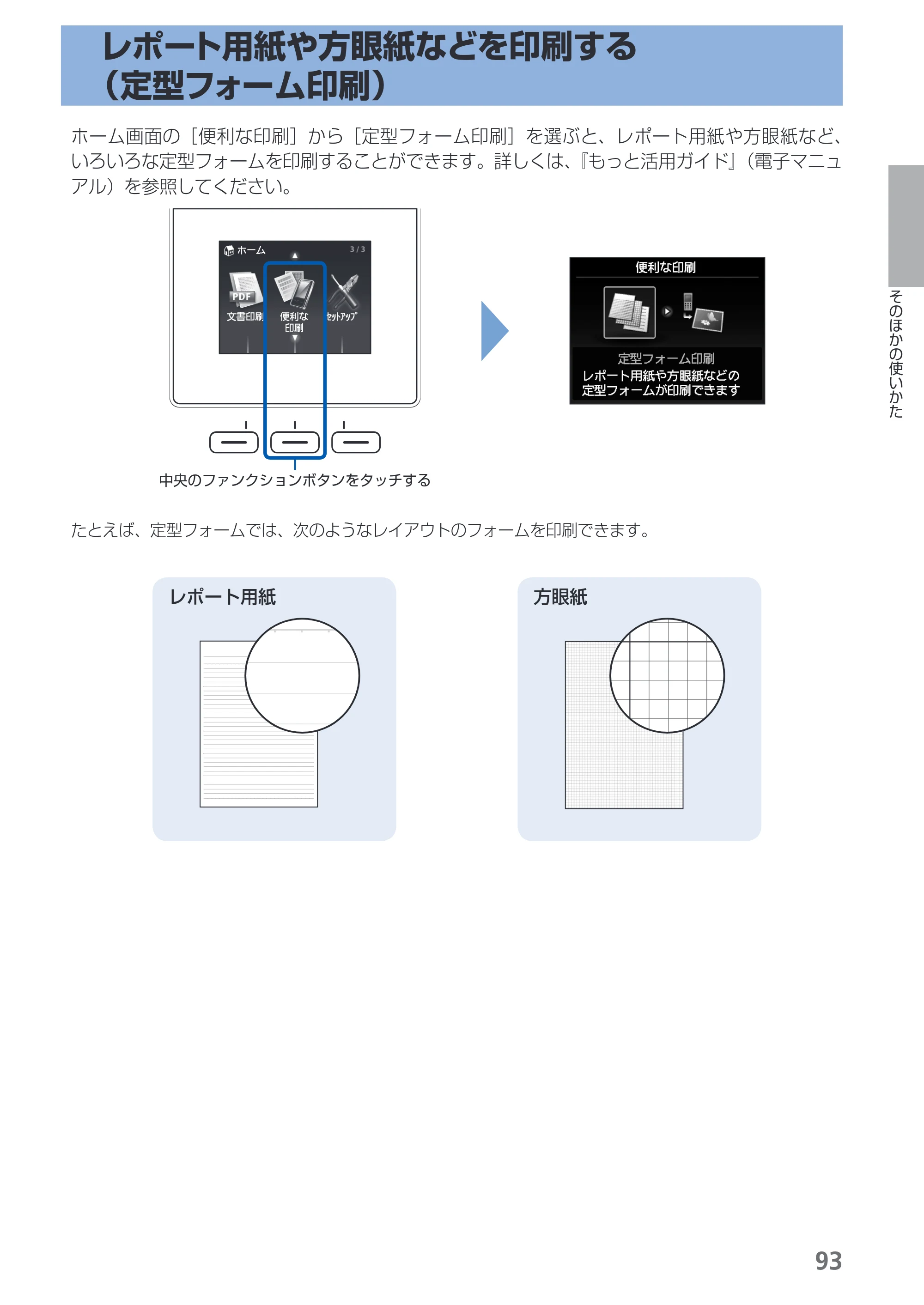 キヤノン PIXUS MG6130 らくらく操作ガイド （PDF形式／27.59Mバイト） — 原本ページ — 95ページ