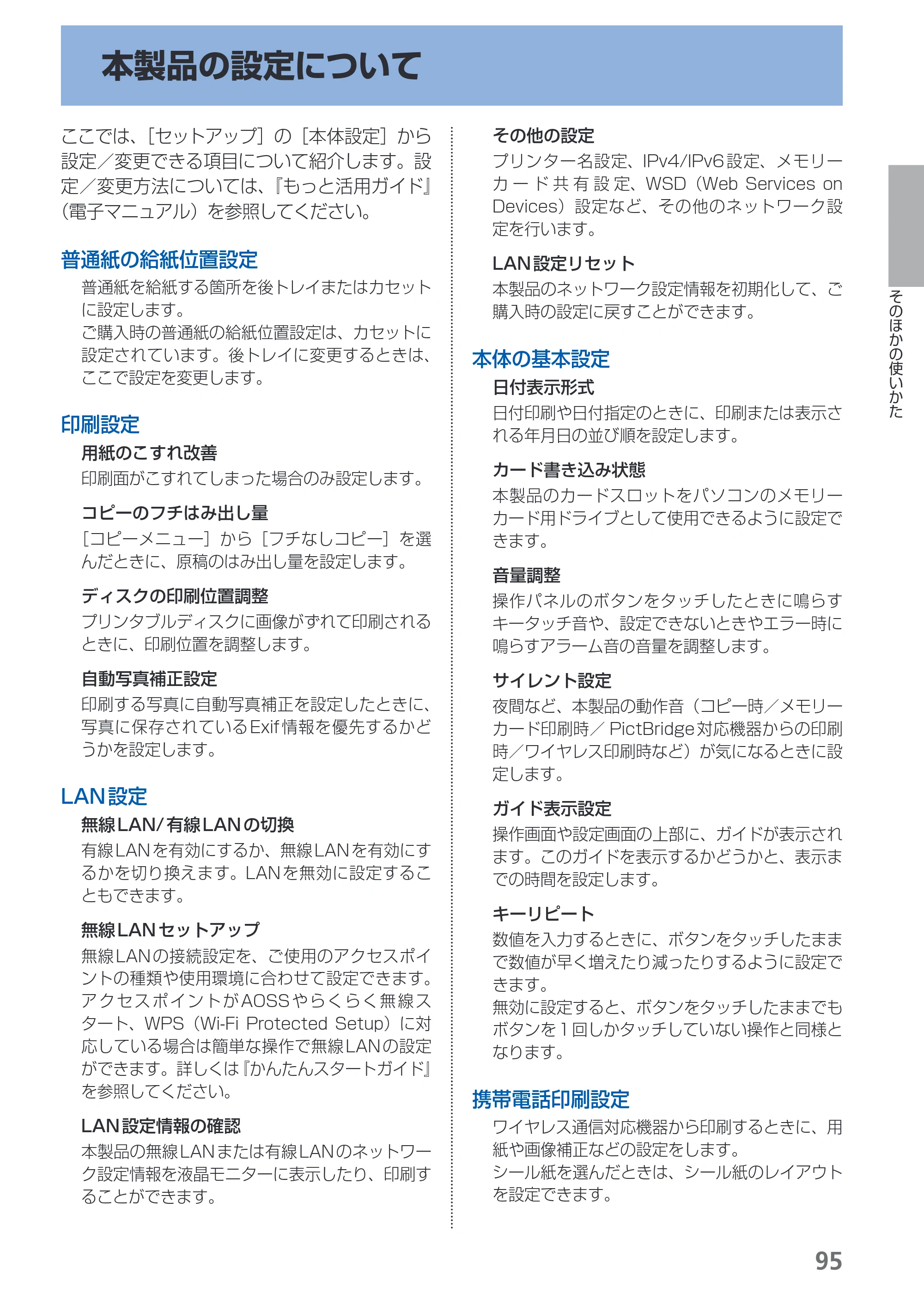 キヤノン PIXUS MG6130 らくらく操作ガイド （PDF形式／27.59Mバイト） — 原本ページ — 97ページ