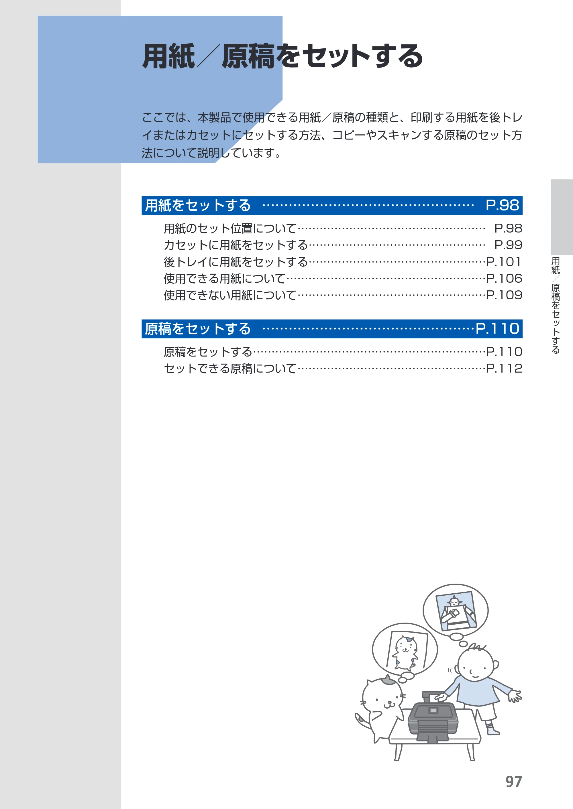 キヤノン PIXUS MG6130 らくらく操作ガイド （PDF形式／27.59Mバイト） — 原本ページ — 99ページ