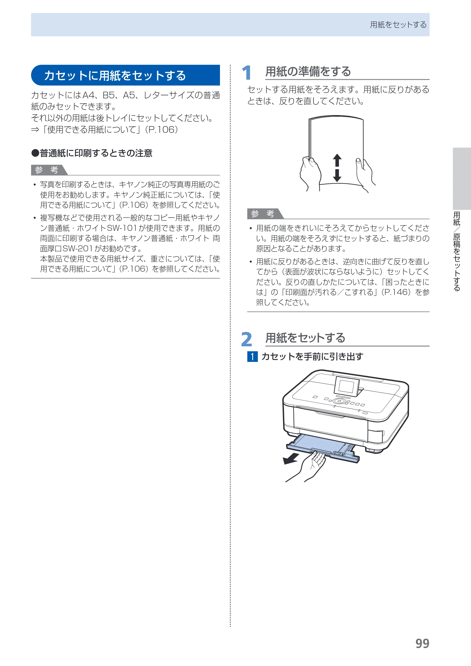 キヤノン PIXUS MG6130 らくらく操作ガイド （PDF形式／27.59Mバイト） — 原本ページ — 101ページ