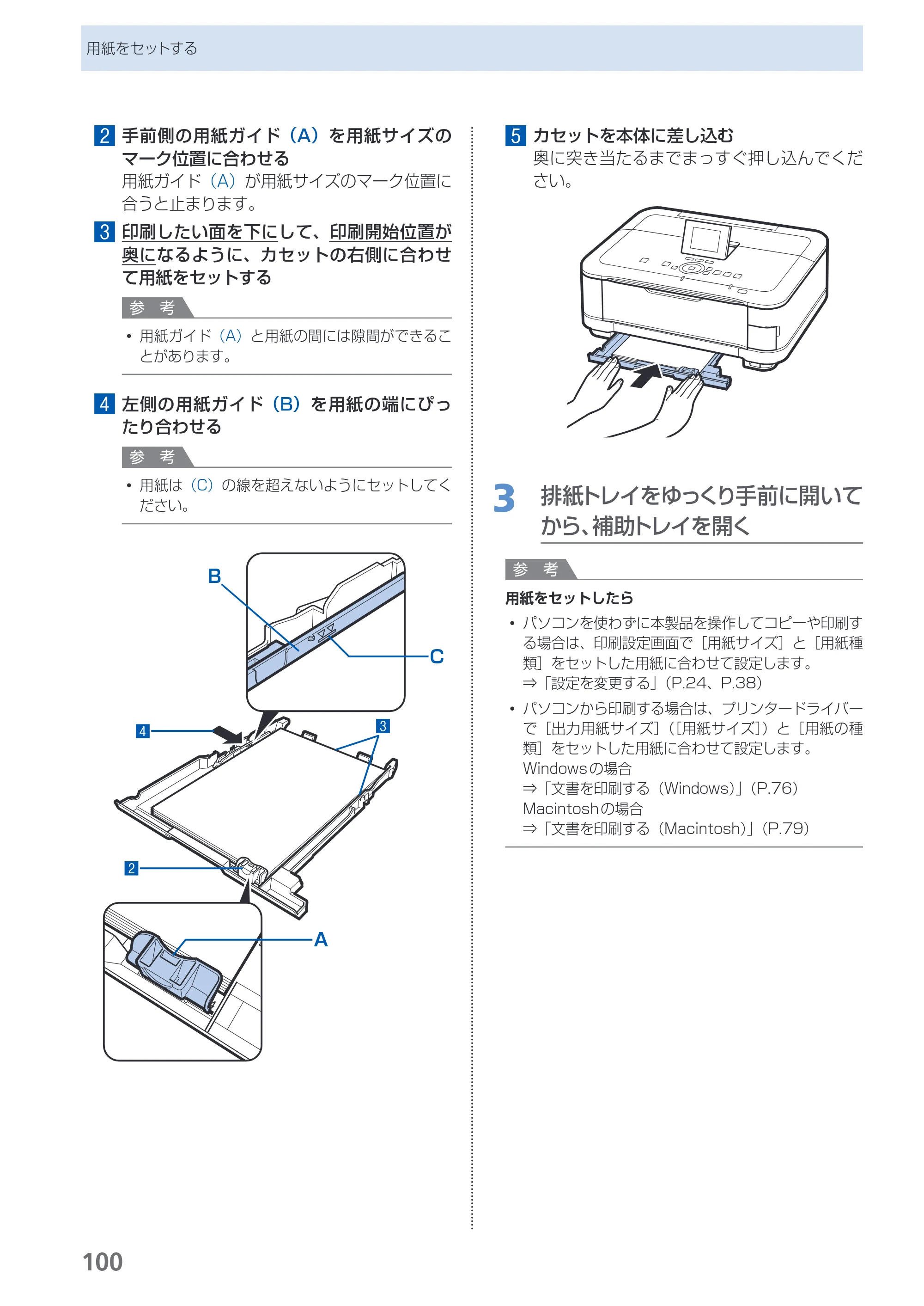 キヤノン PIXUS MG6130 らくらく操作ガイド （PDF形式／27.59Mバイト） — 原本ページ — 102ページ