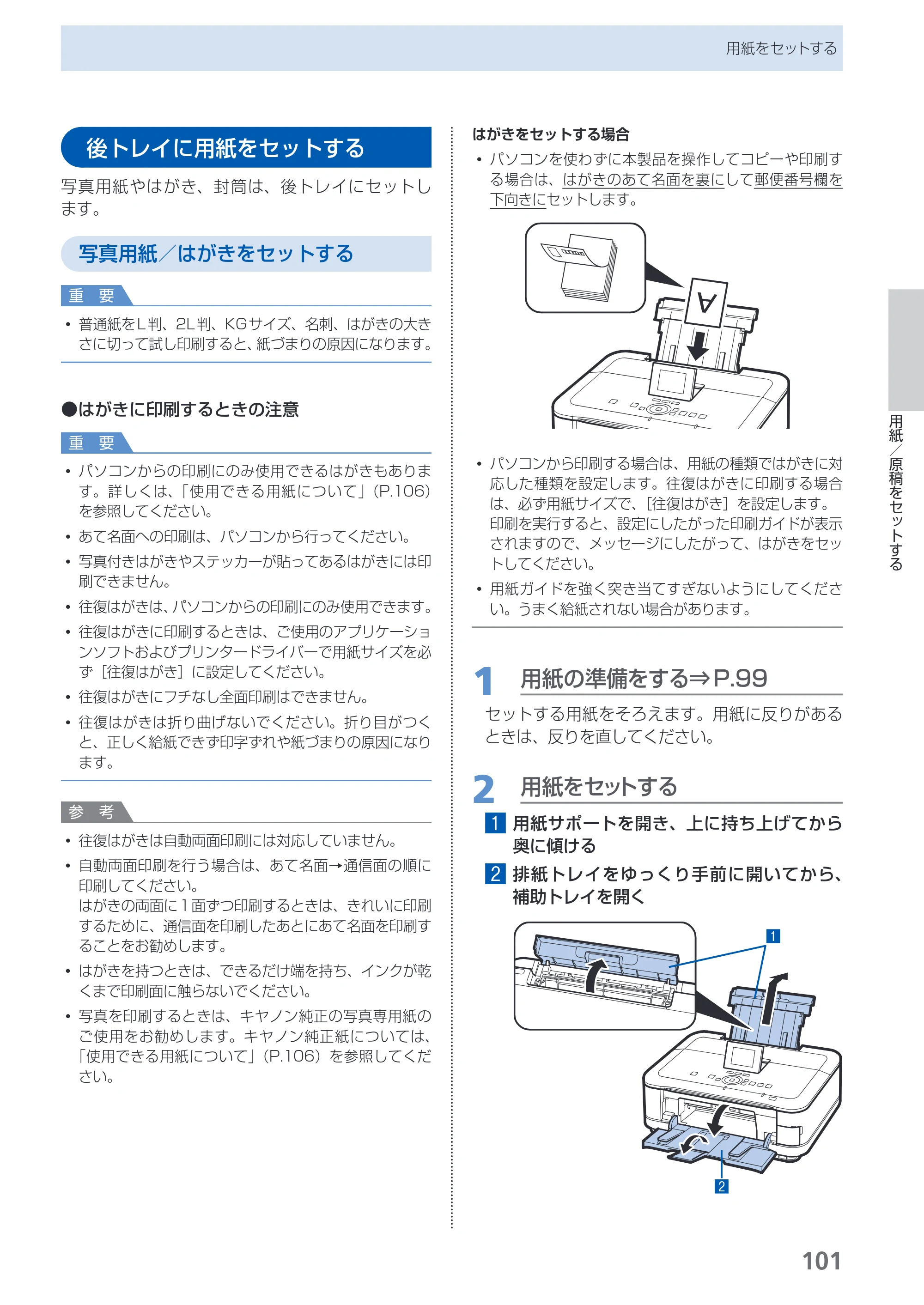 キヤノン PIXUS MG6130 らくらく操作ガイド （PDF形式／27.59Mバイト） — 原本ページ — 103ページ